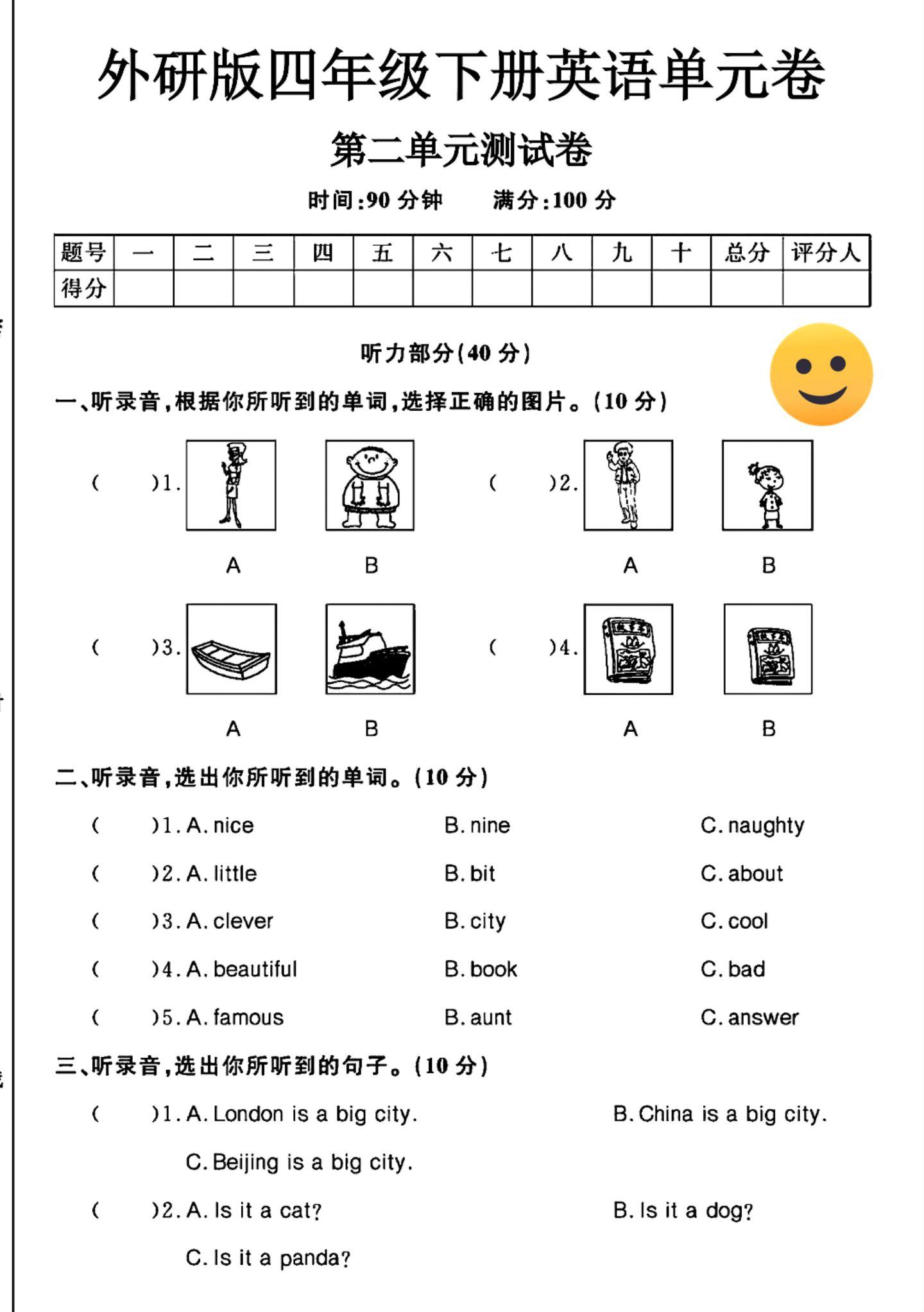 外研版英语四年级下册单元测试卷-第二单元