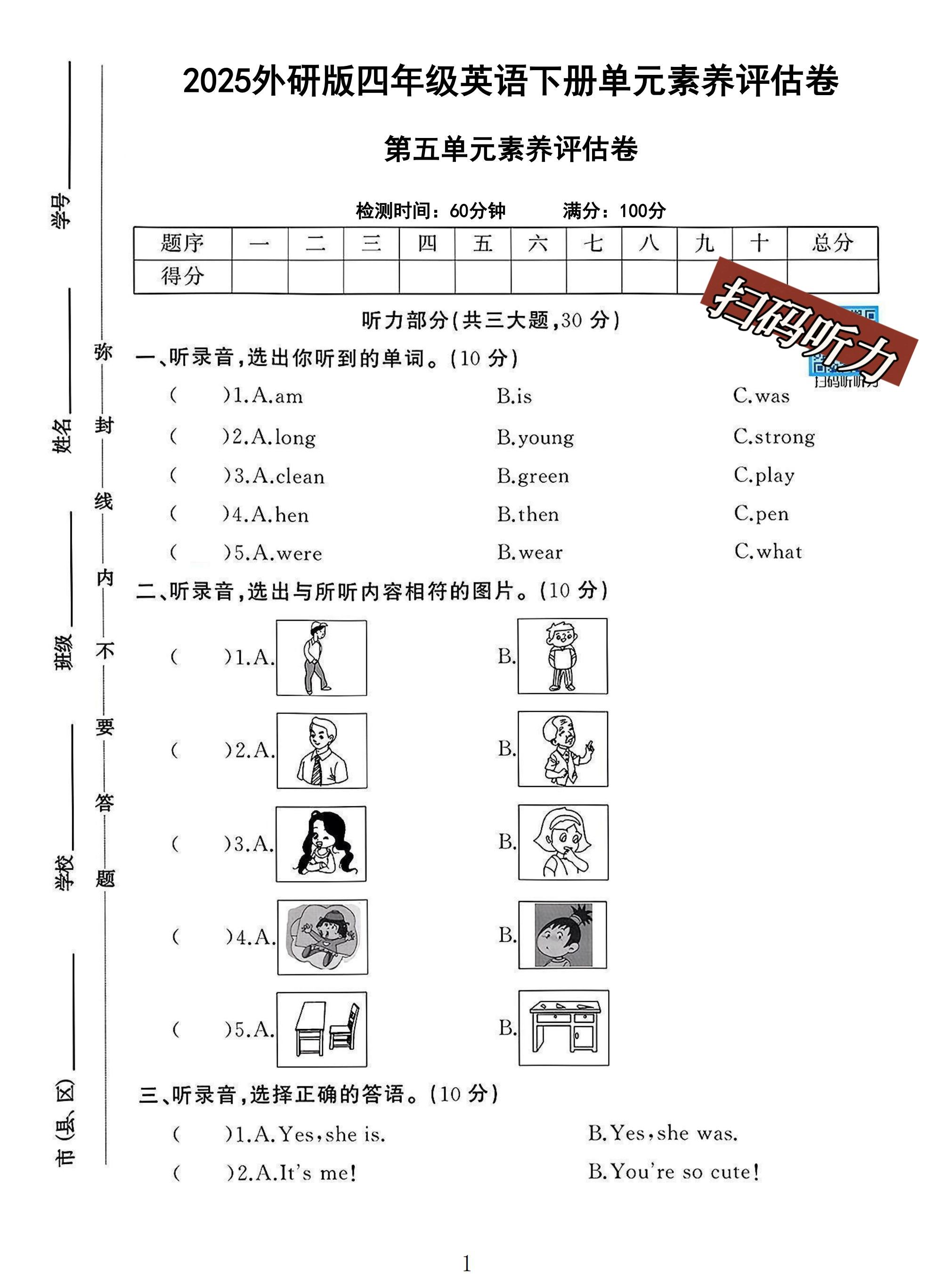 外研版英语四年级下册单元测试卷-第五单元