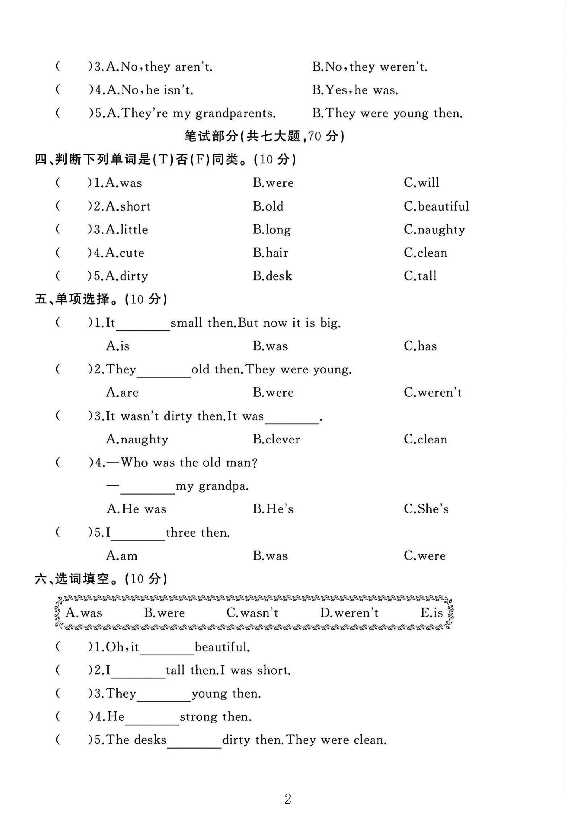 试卷