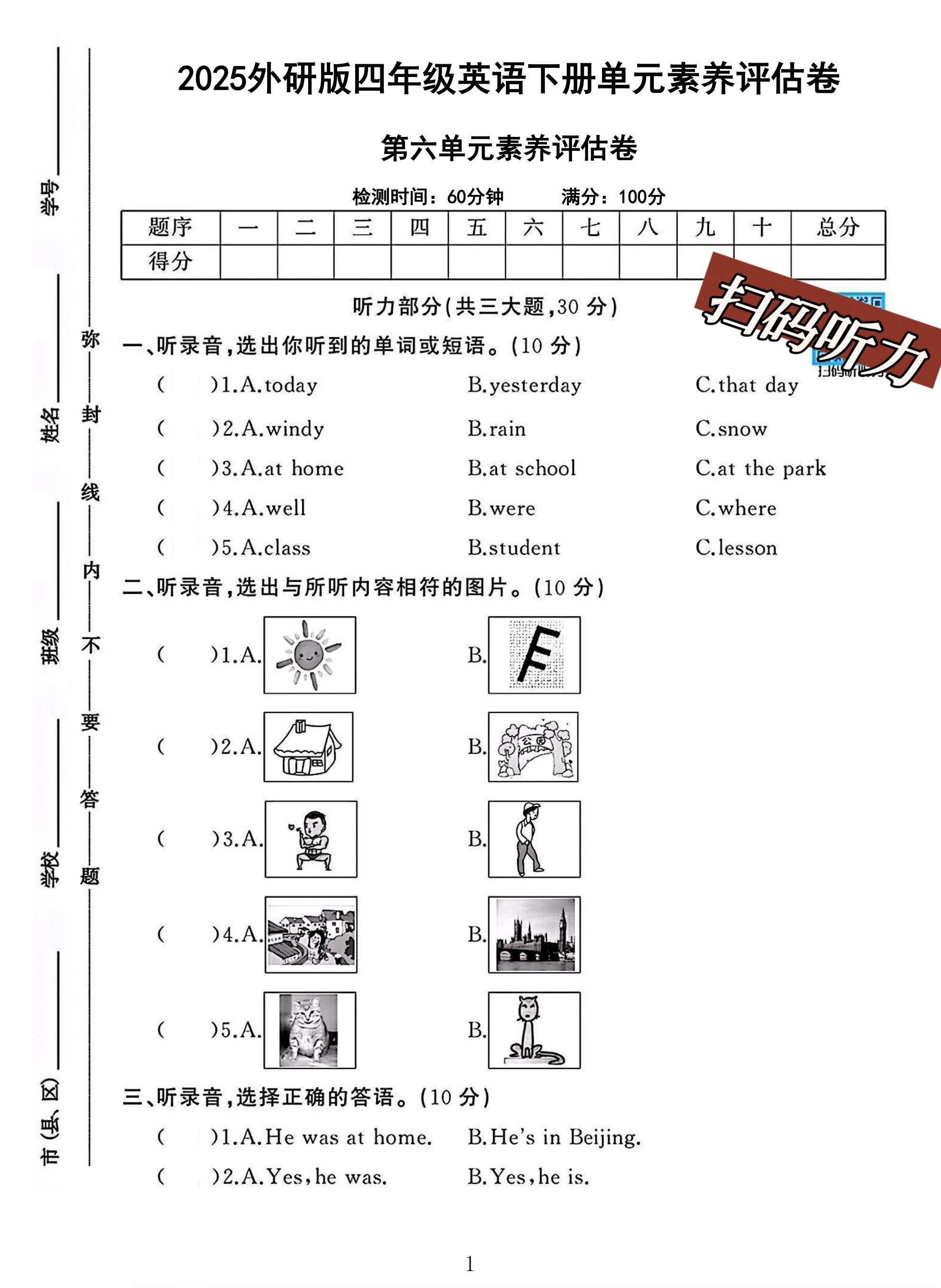 外研版英语四年级下册单元测试卷-第六单元-答案