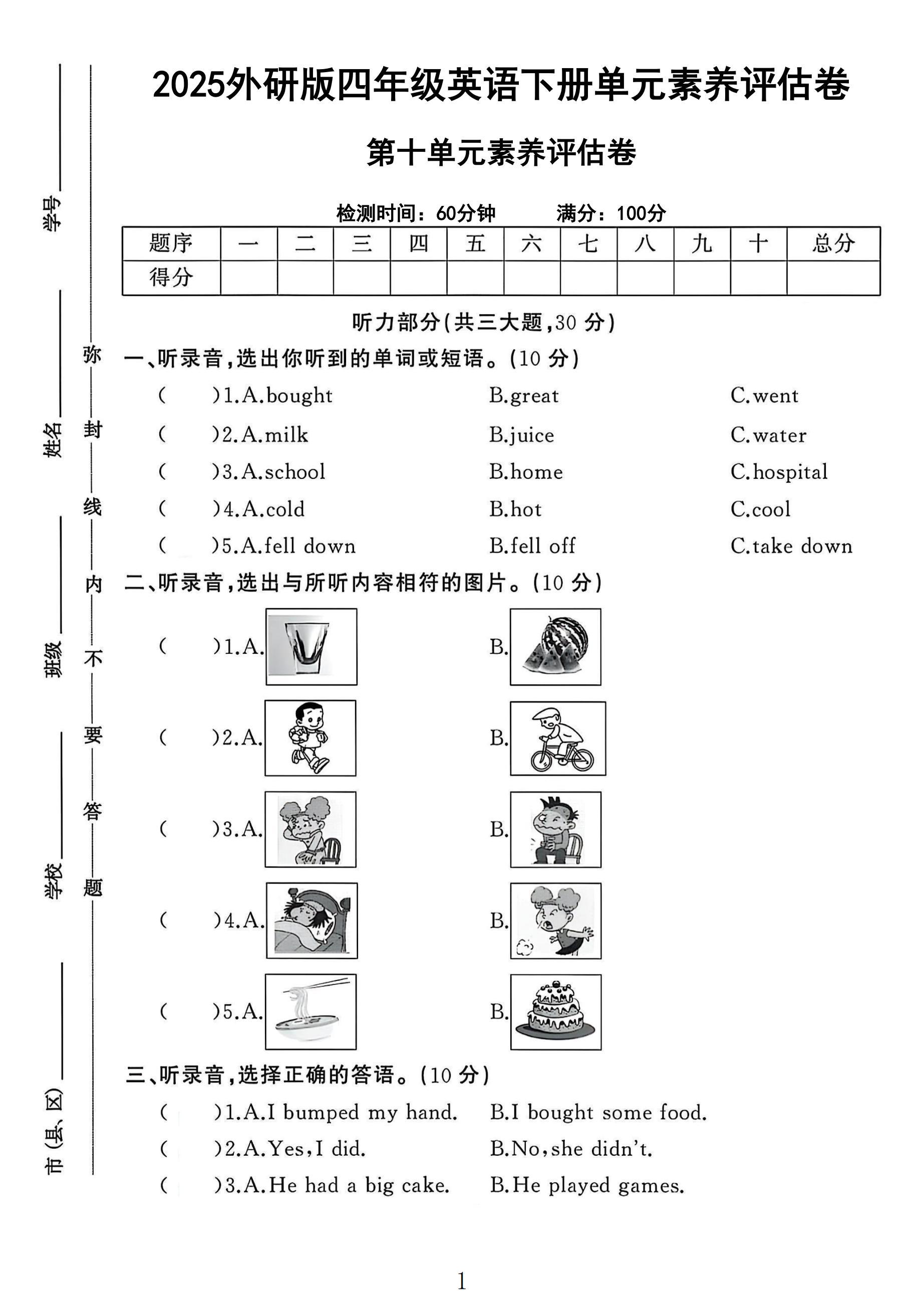外研版英语四年级下册单元测试卷-第十单元