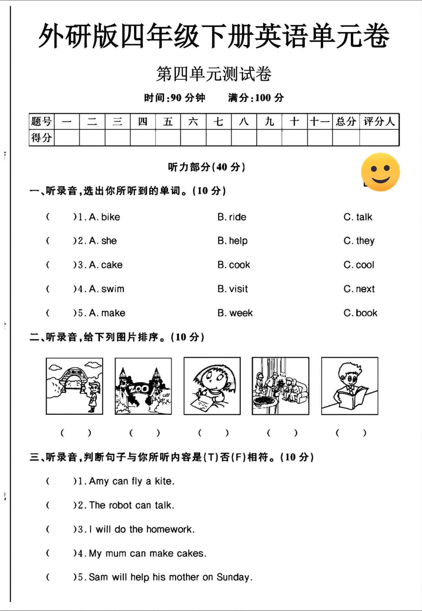 外研版英语四年级下册单元测试卷-第四单元