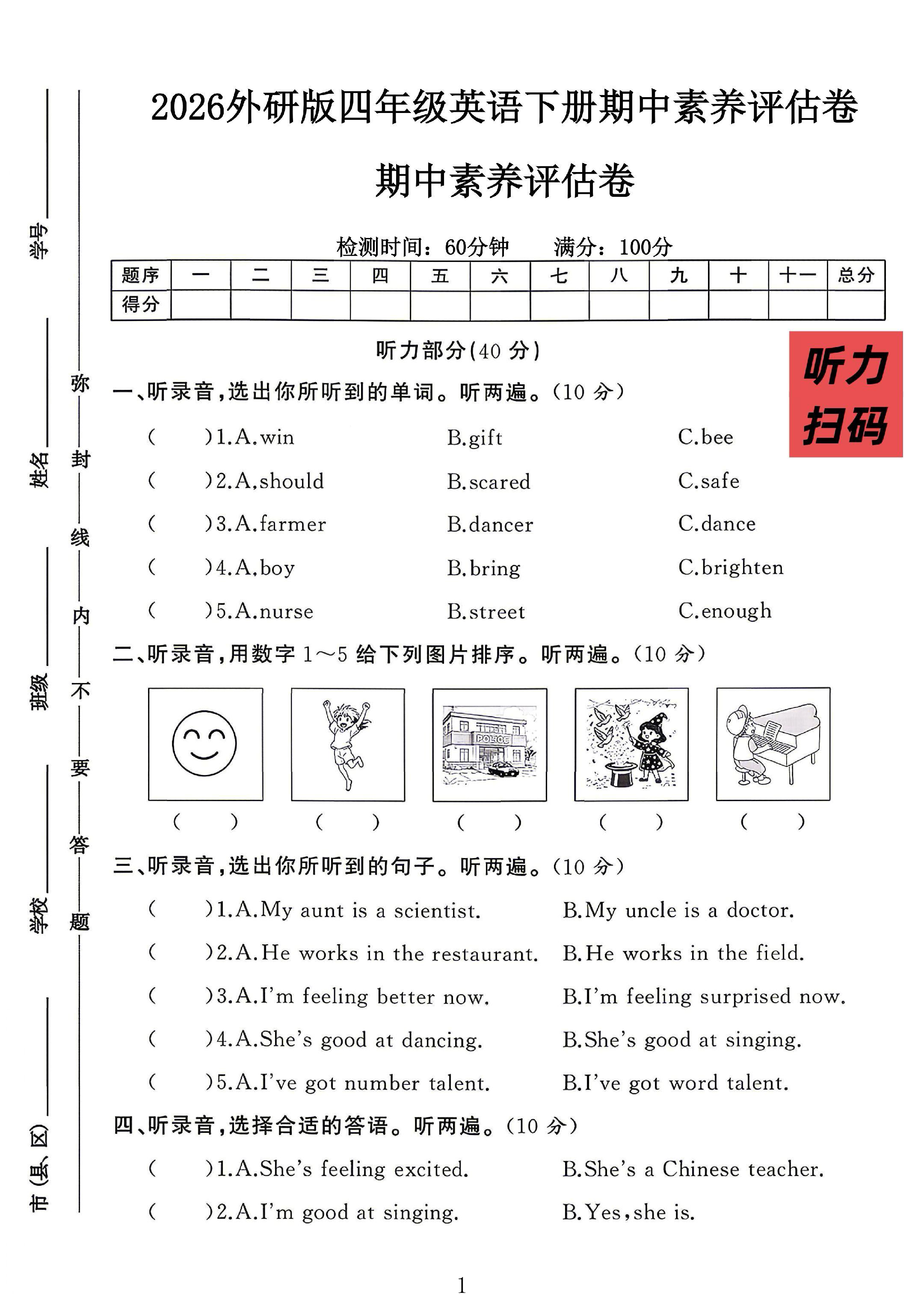 外研版英语四年级下册期中卷-2