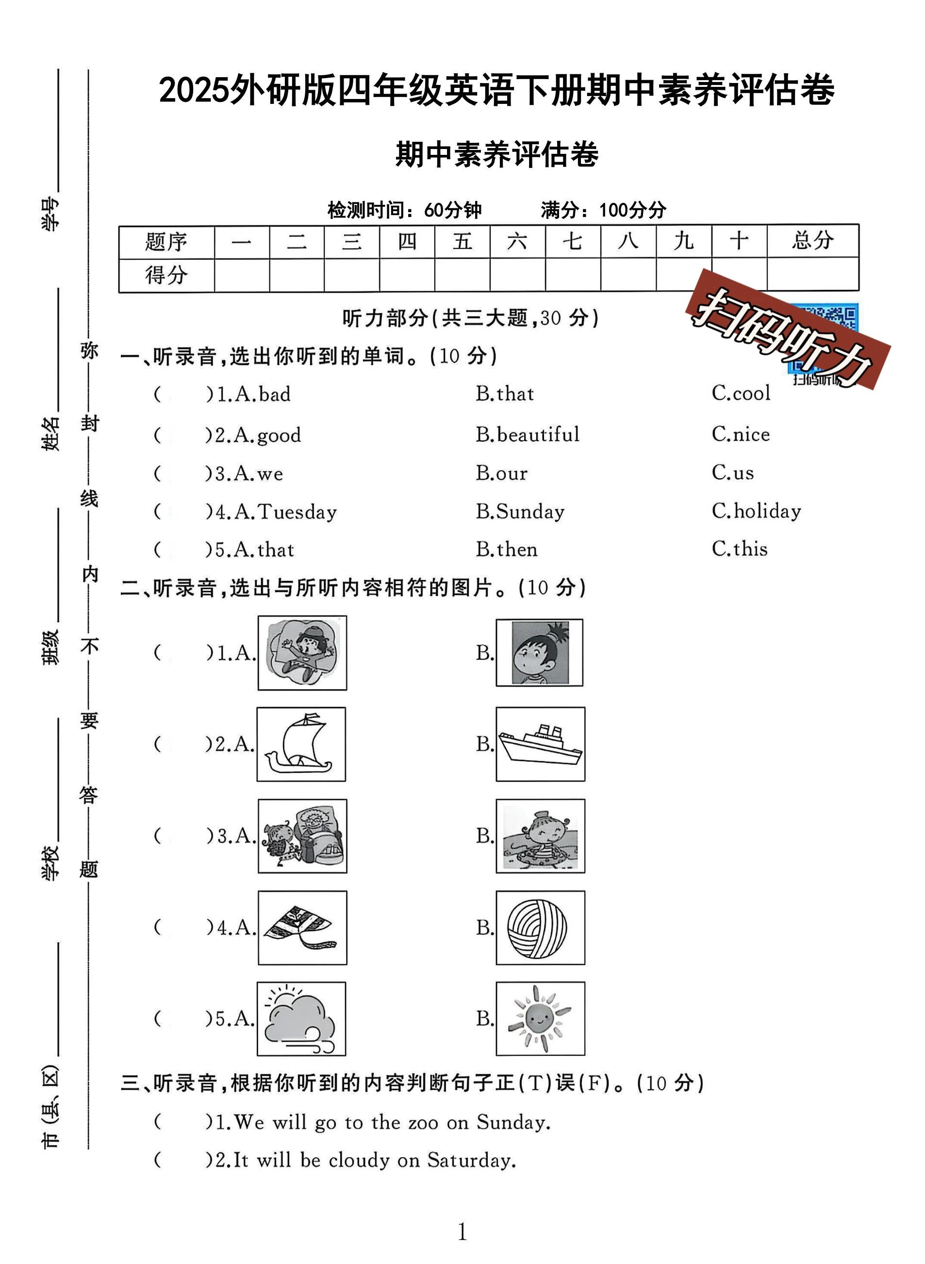 外研版英语四年级下册期中卷-素养评估
