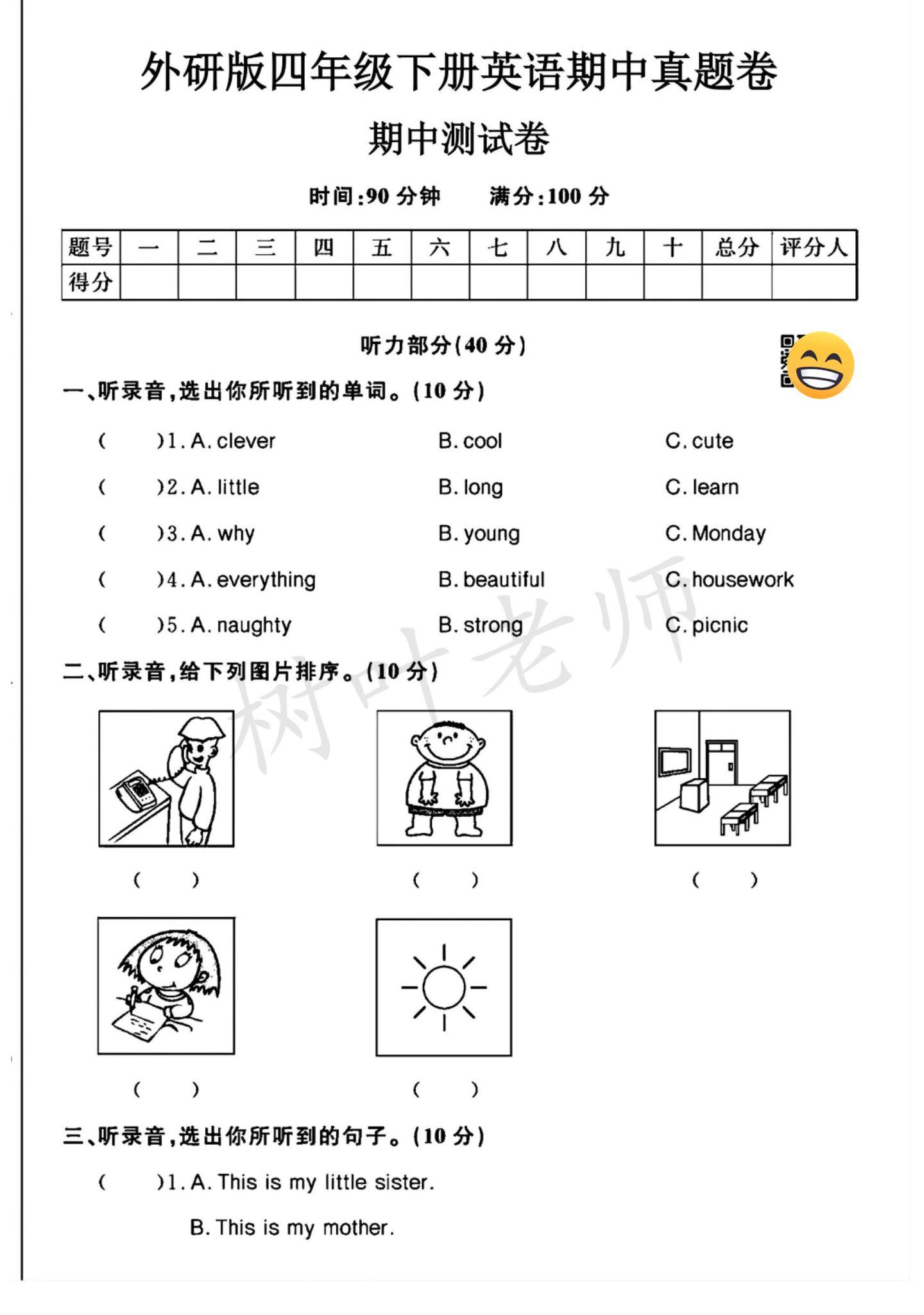 外研版英语四年级下册期中卷