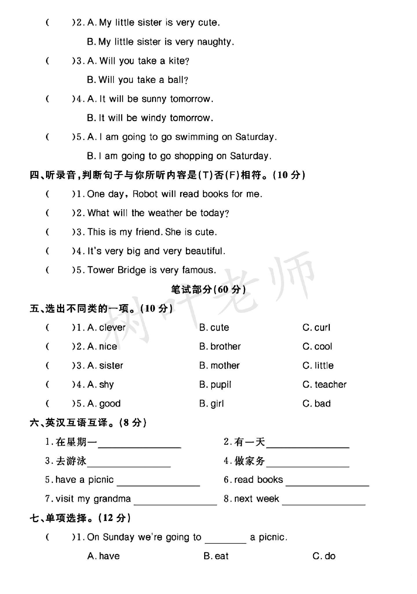 试卷