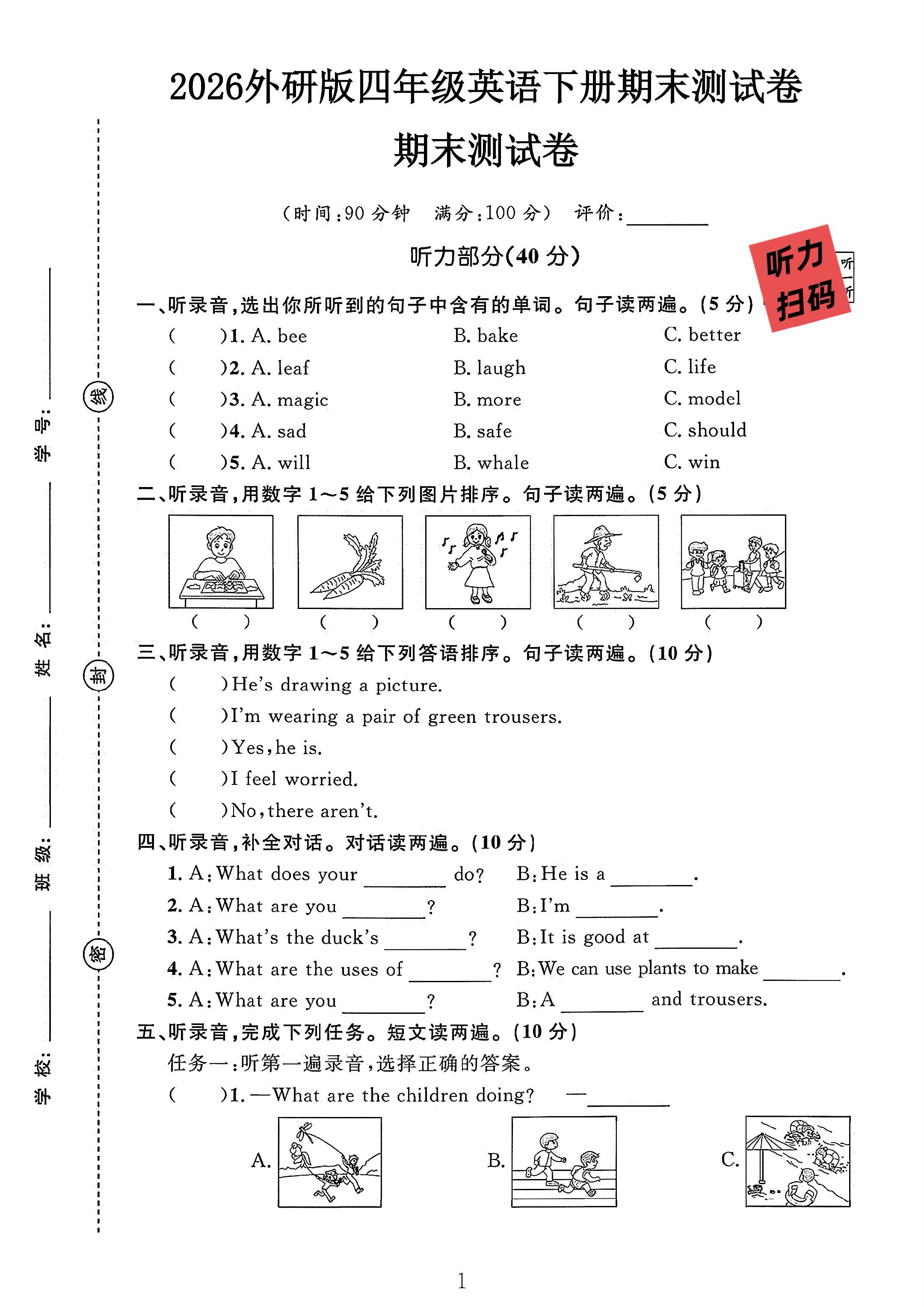 外研版英语四年级下册期末卷-2