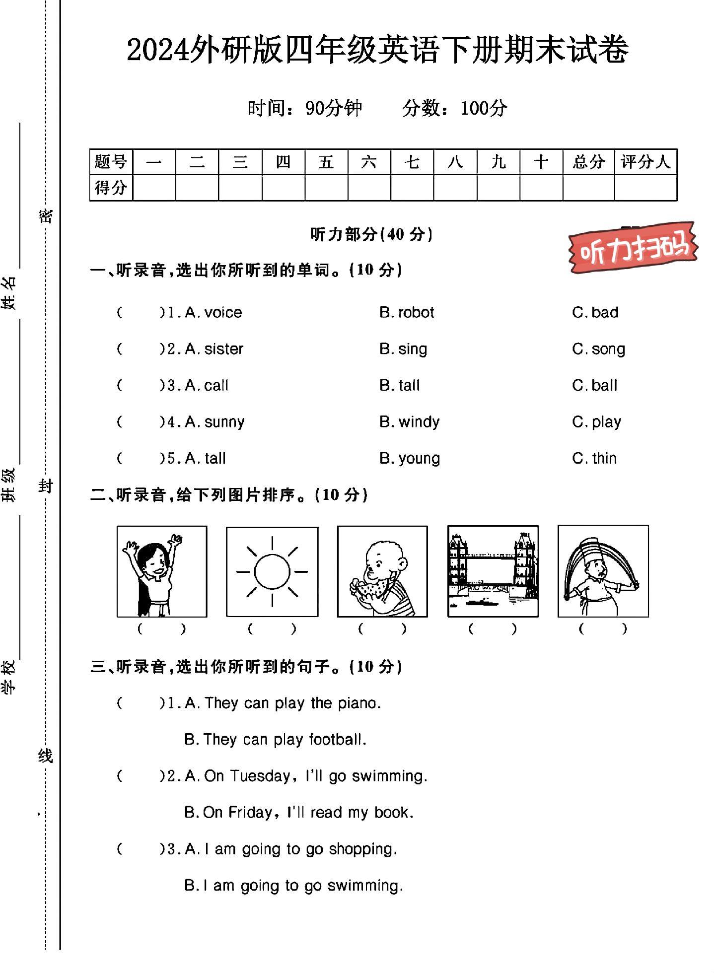 外研版英语四年级下册期末卷-答案