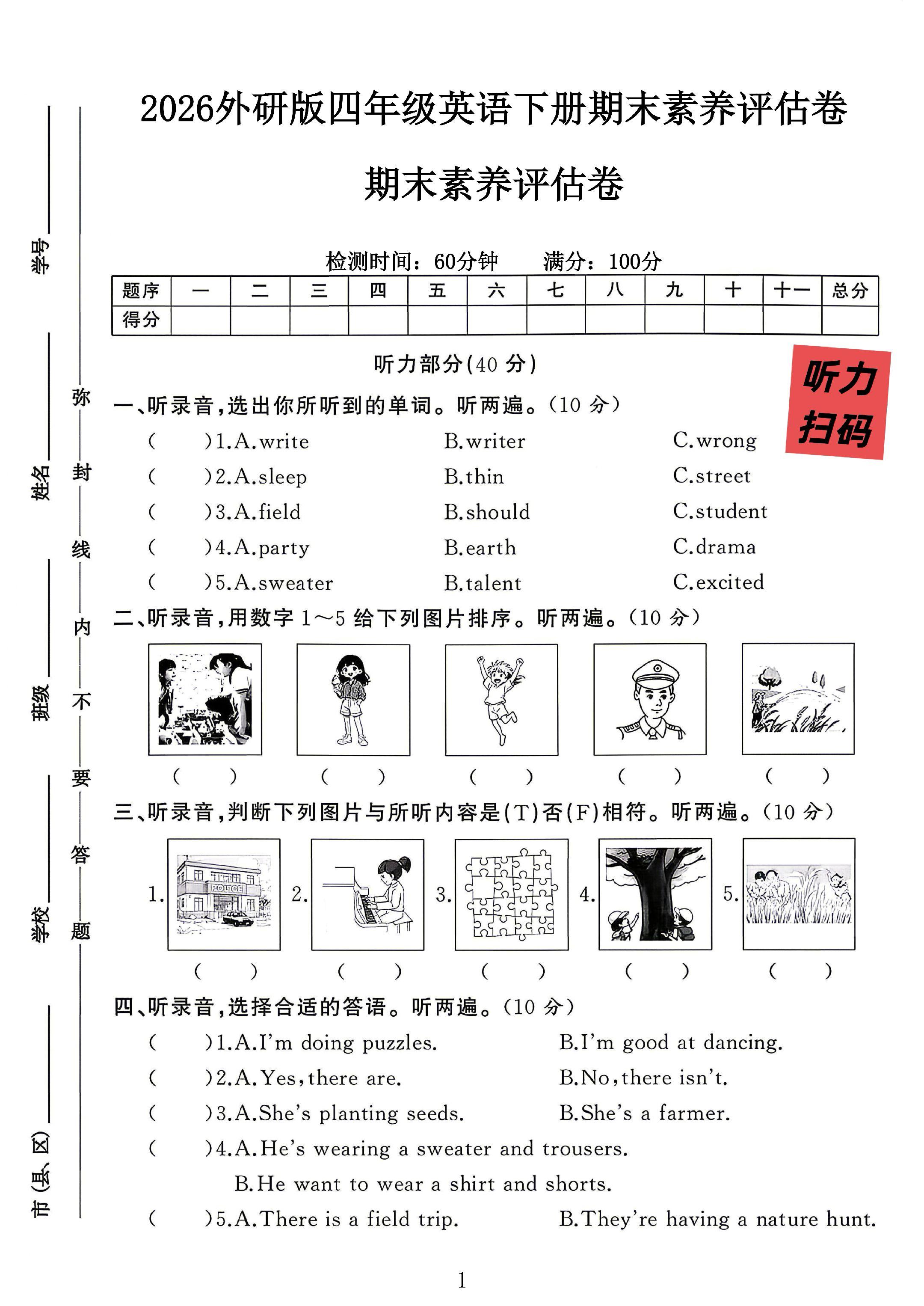 外研版英语四年级下册期末卷-素养评估-答案