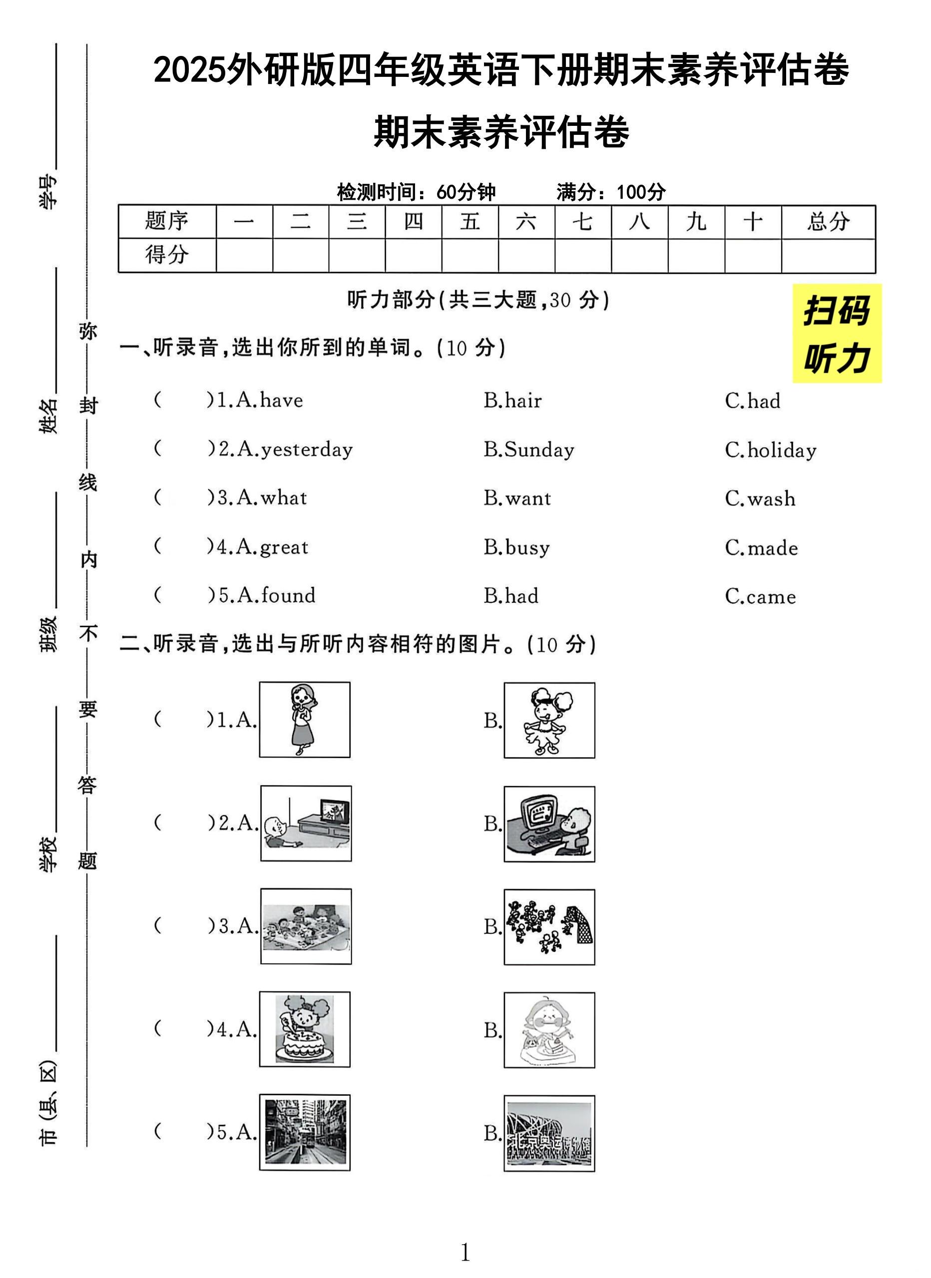 外研版英语四年级下册期末卷-素养评估