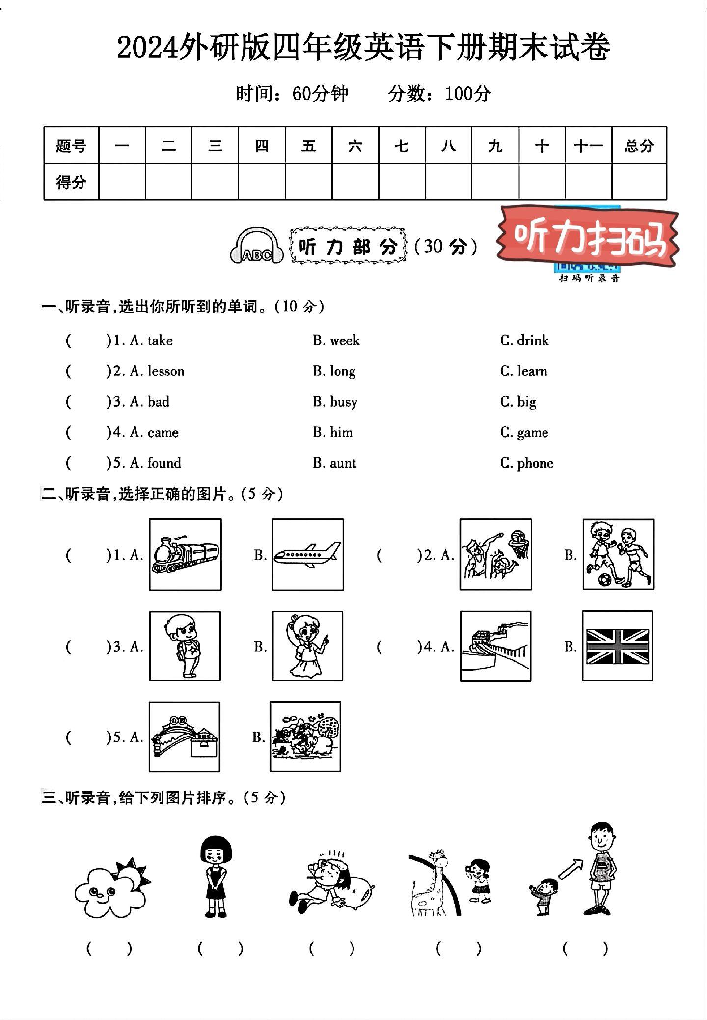 外研版英语四年级下册期末卷