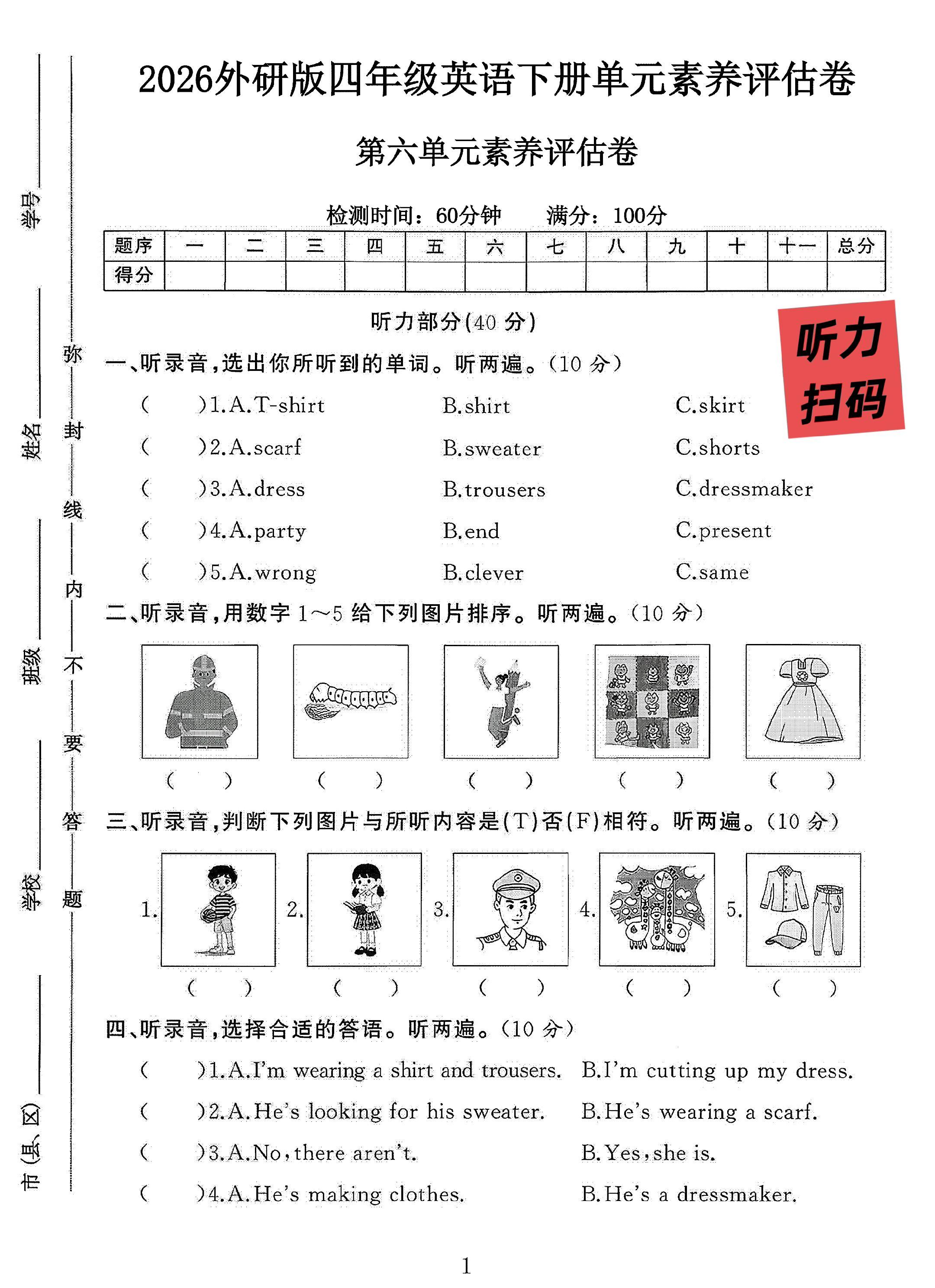 外研版英语四年级下册素养评估-2
