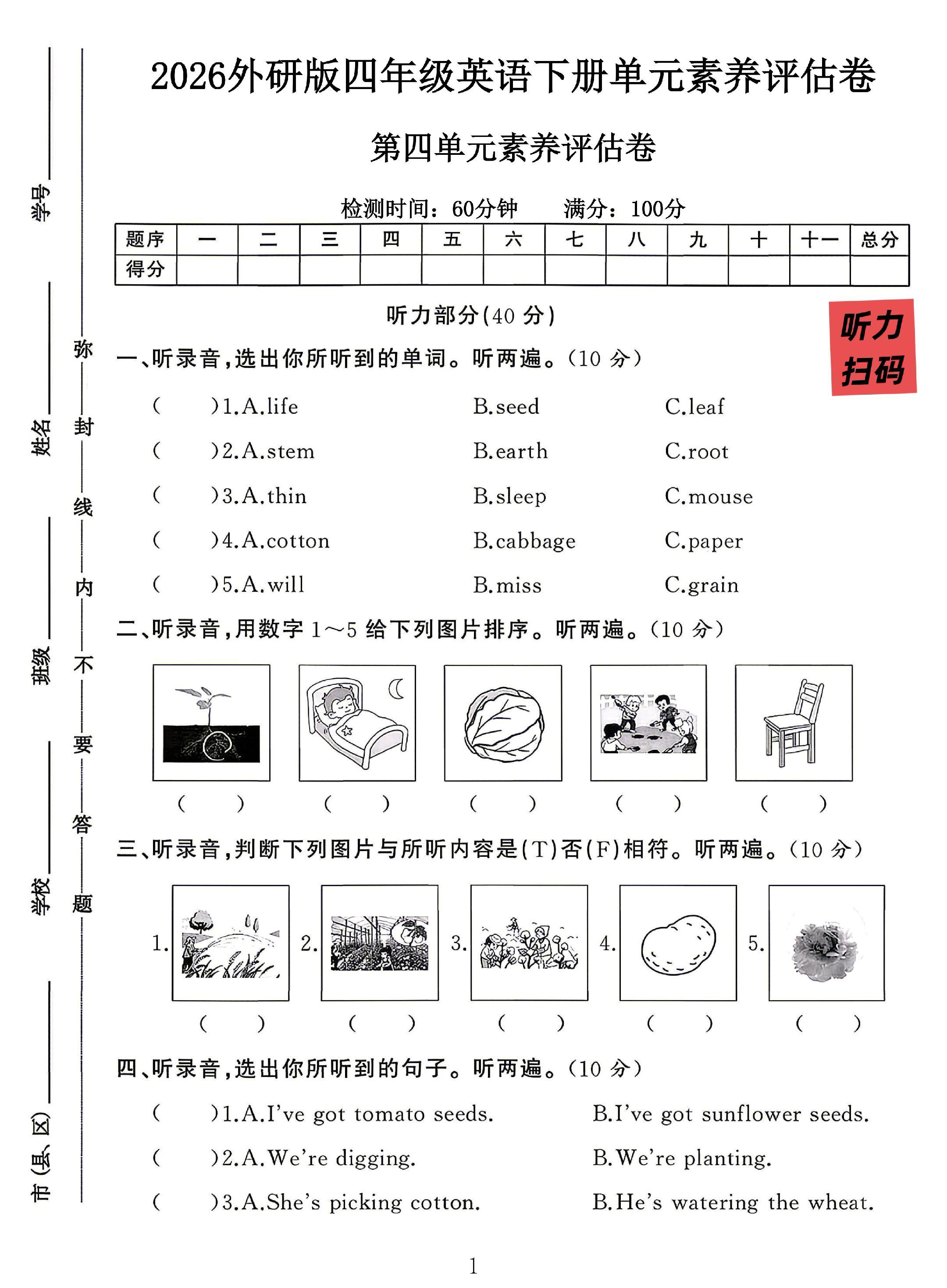 外研版英语四年级下册素养评估-3