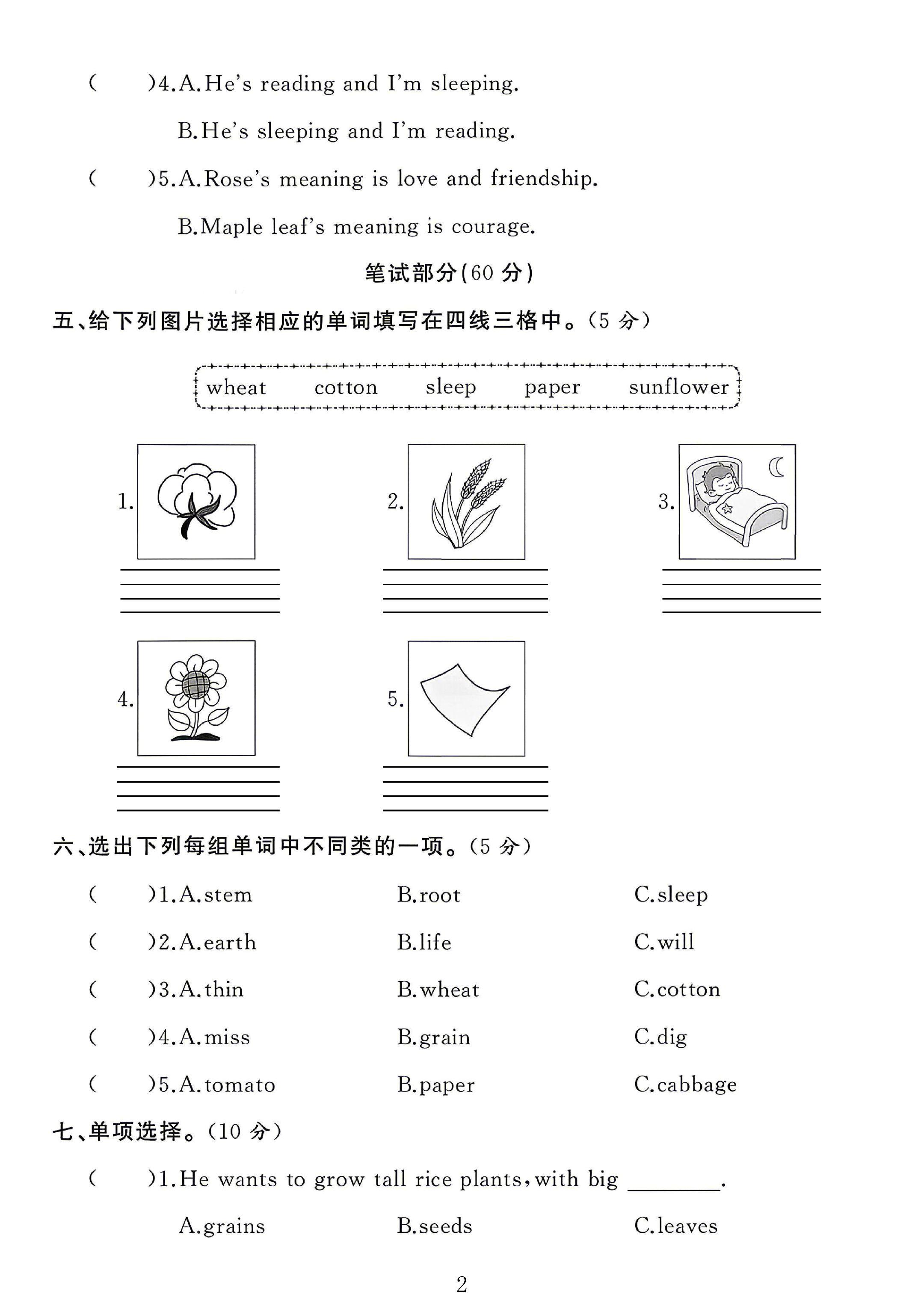 试卷