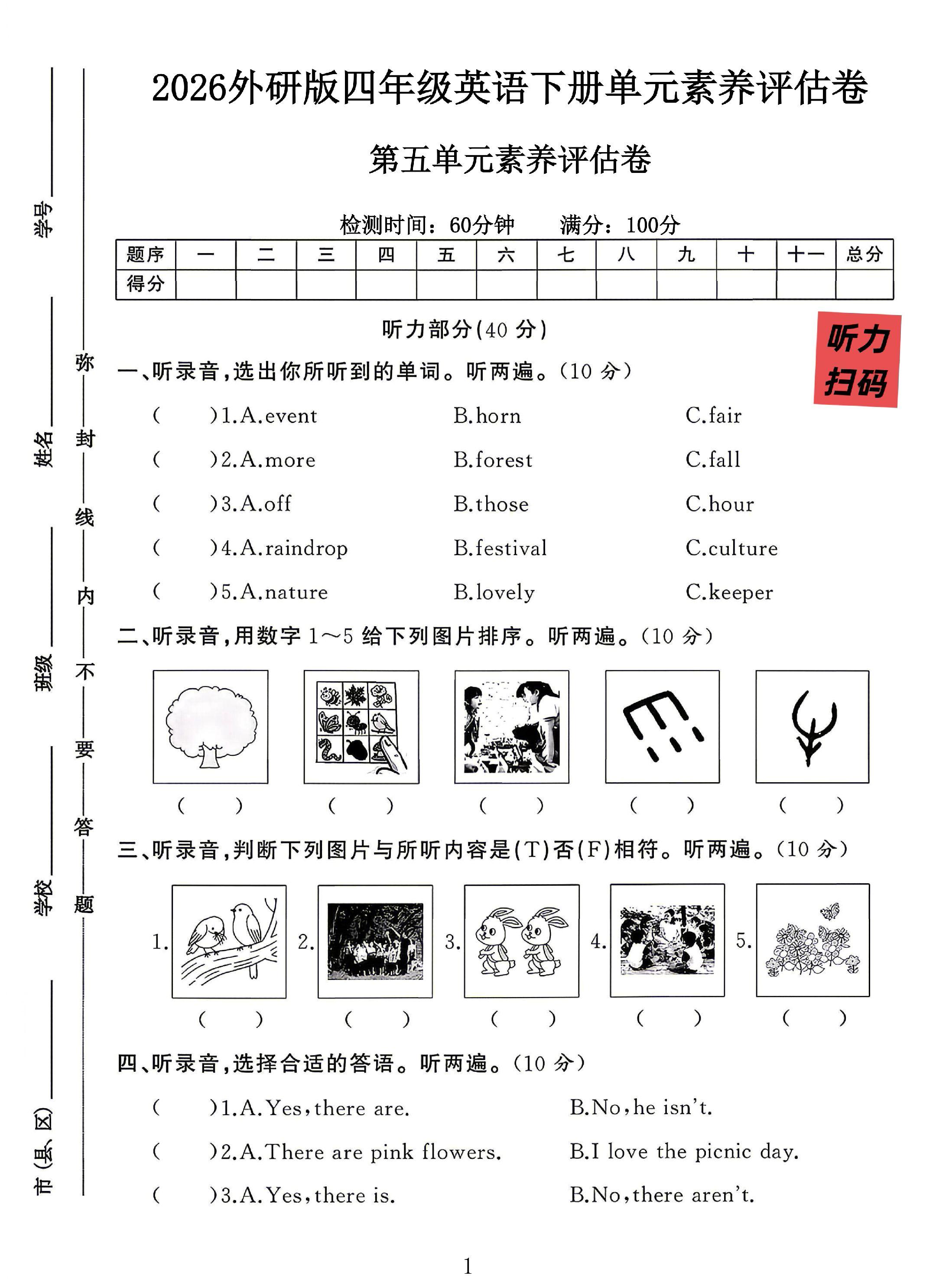 外研版英语四年级下册素养评估