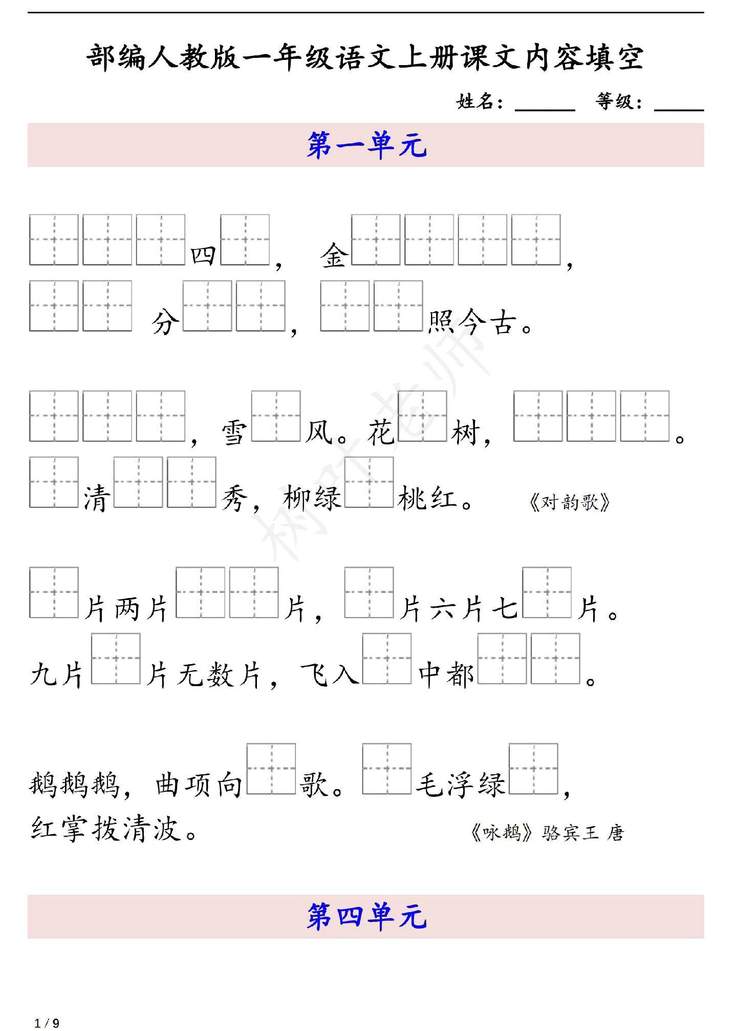 新版语文一年级上册课文内容填空
