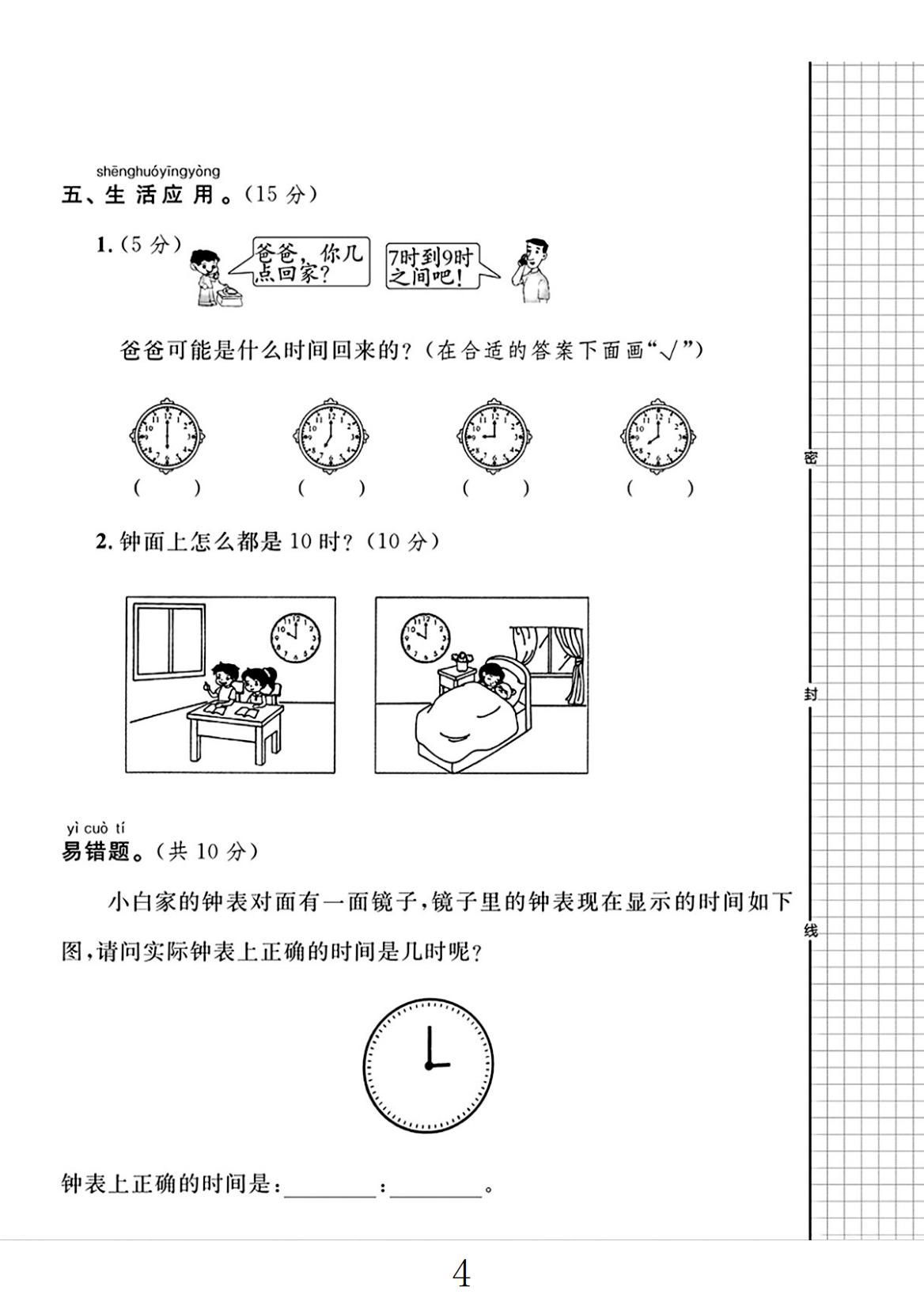试卷