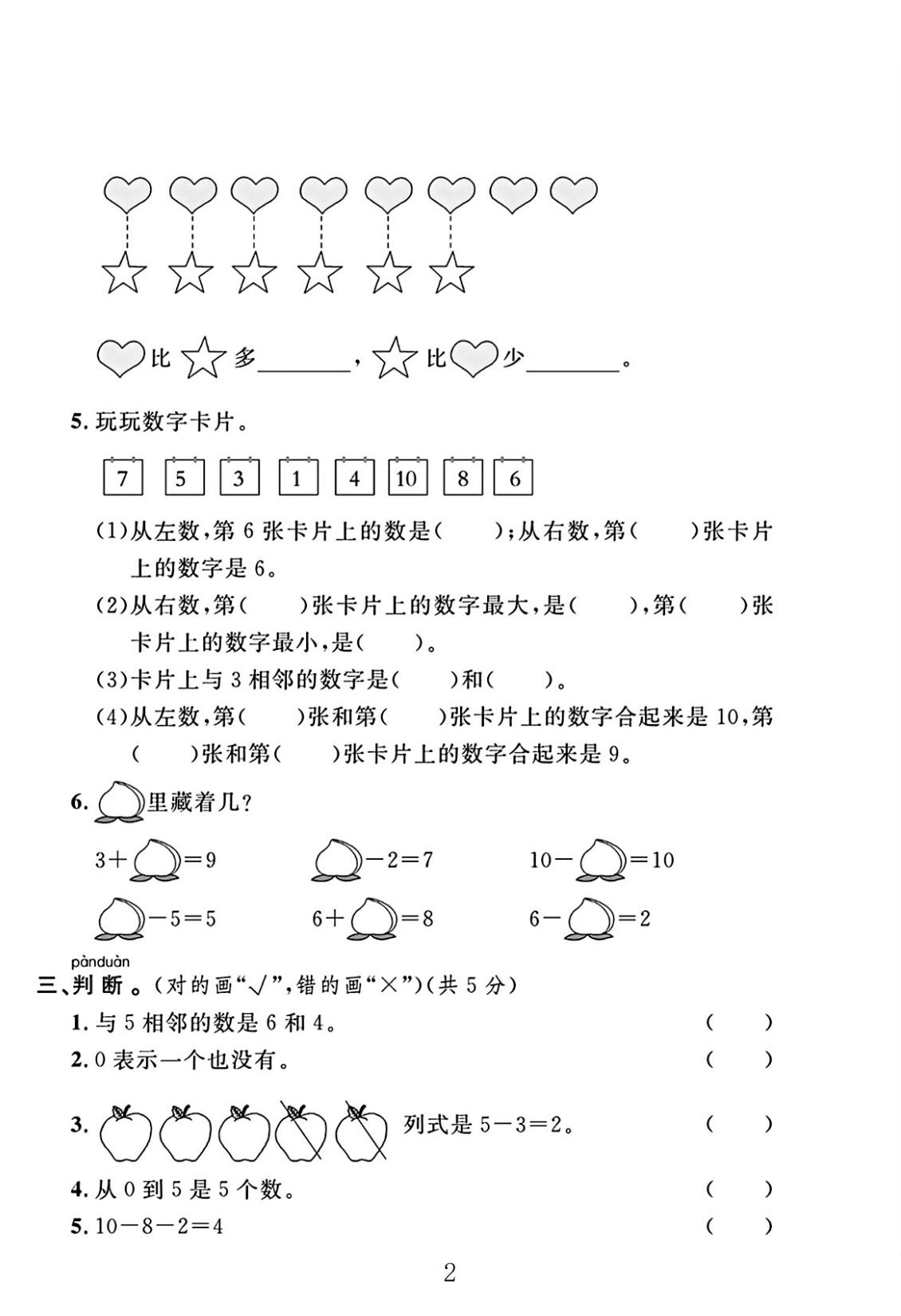 试卷