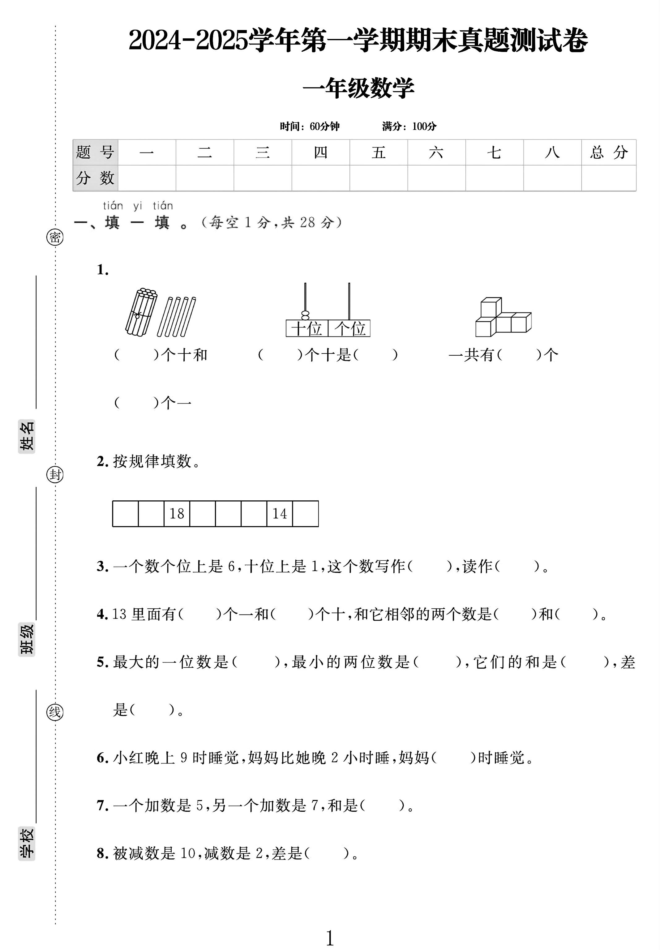 电子版数学一年级上册期末-真题-2