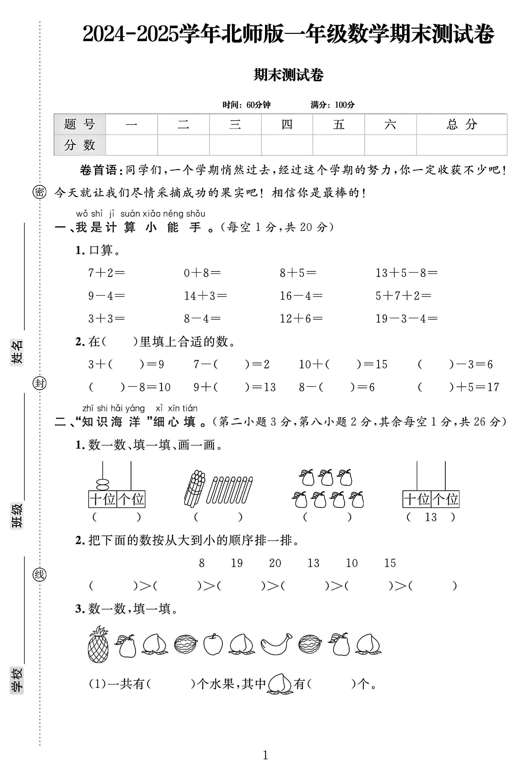 电子版数学一年级上册期末-真题-3