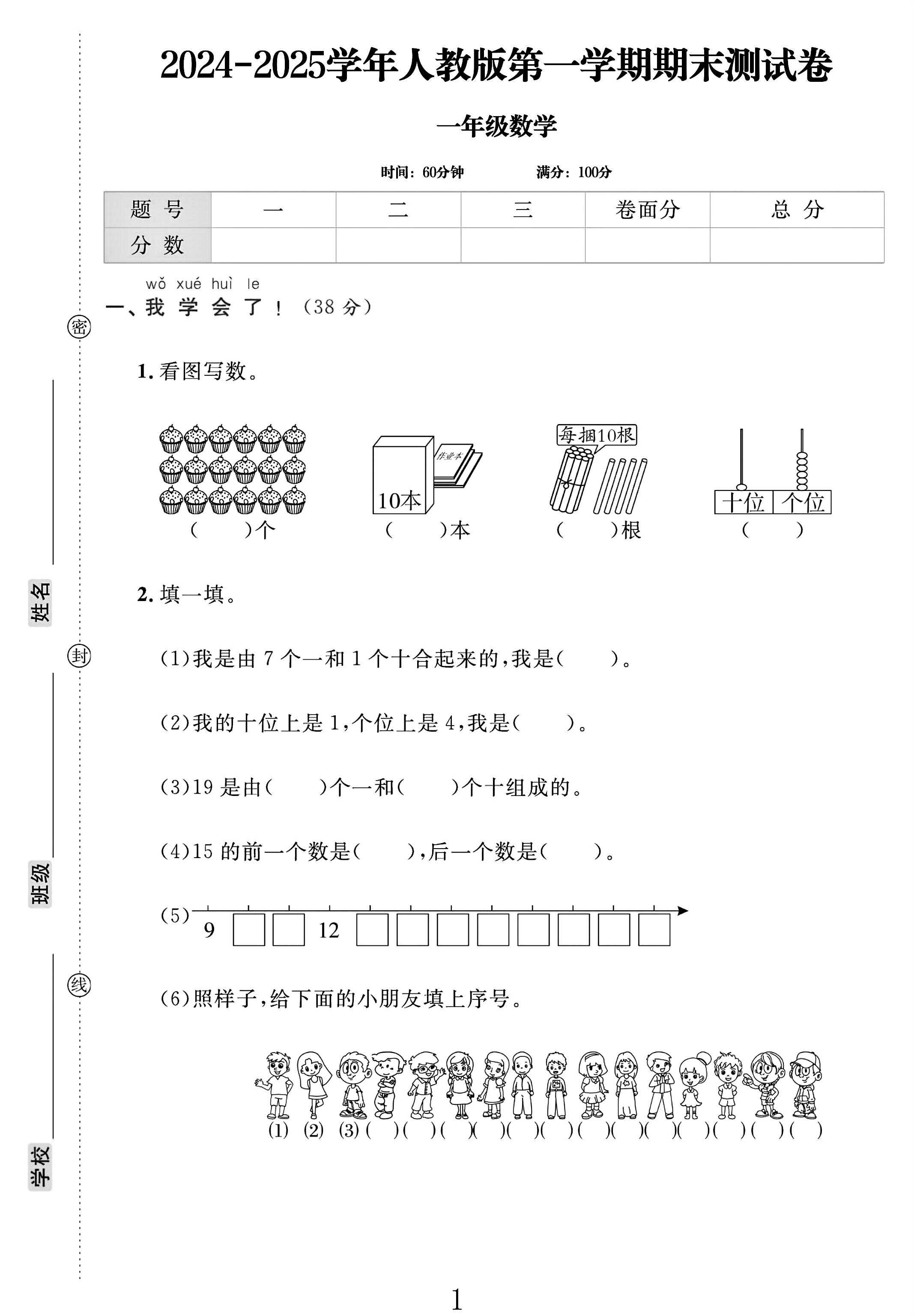 电子版数学一年级上册期末-真题-5