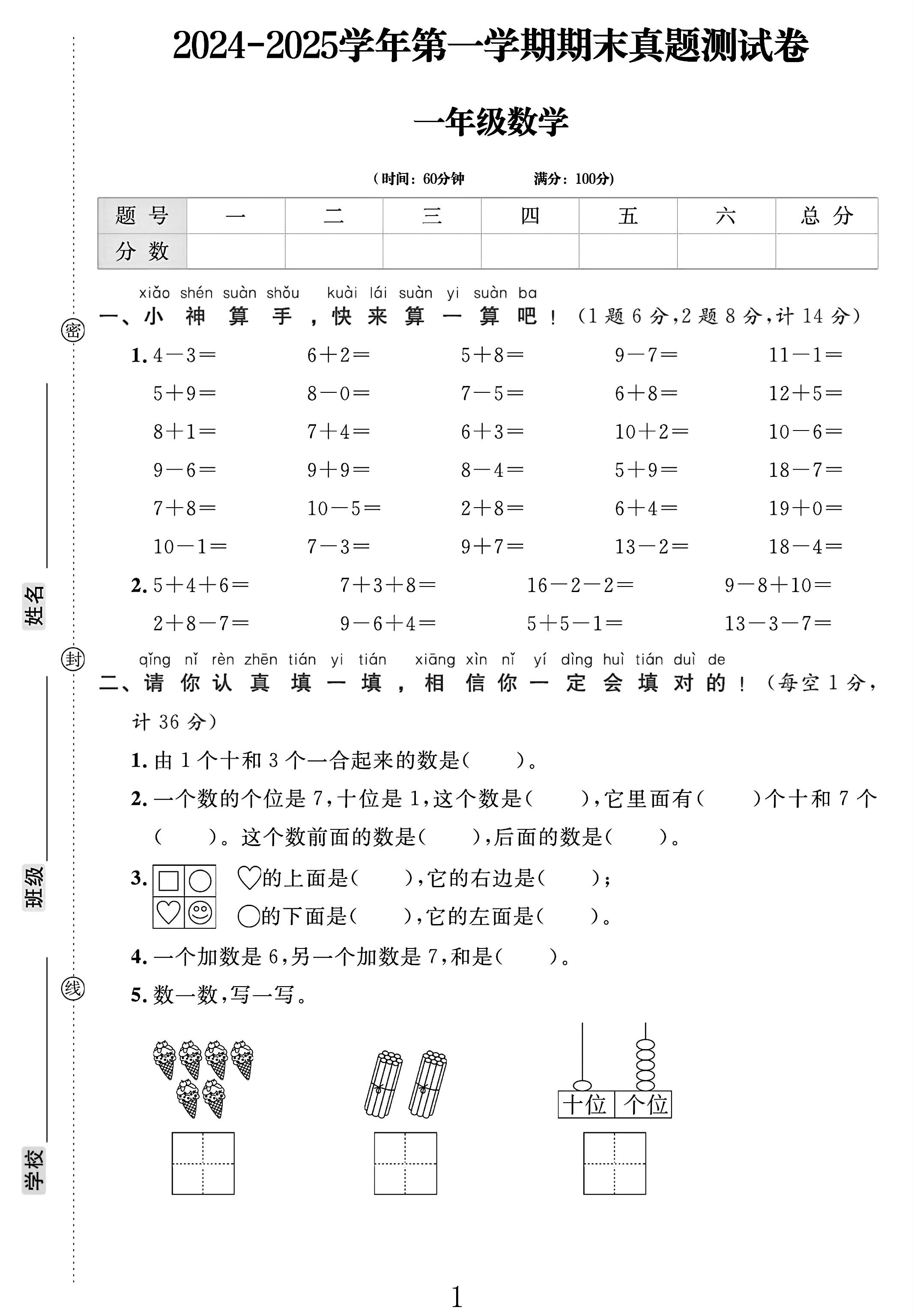 电子版数学一年级上册期末-真题-6