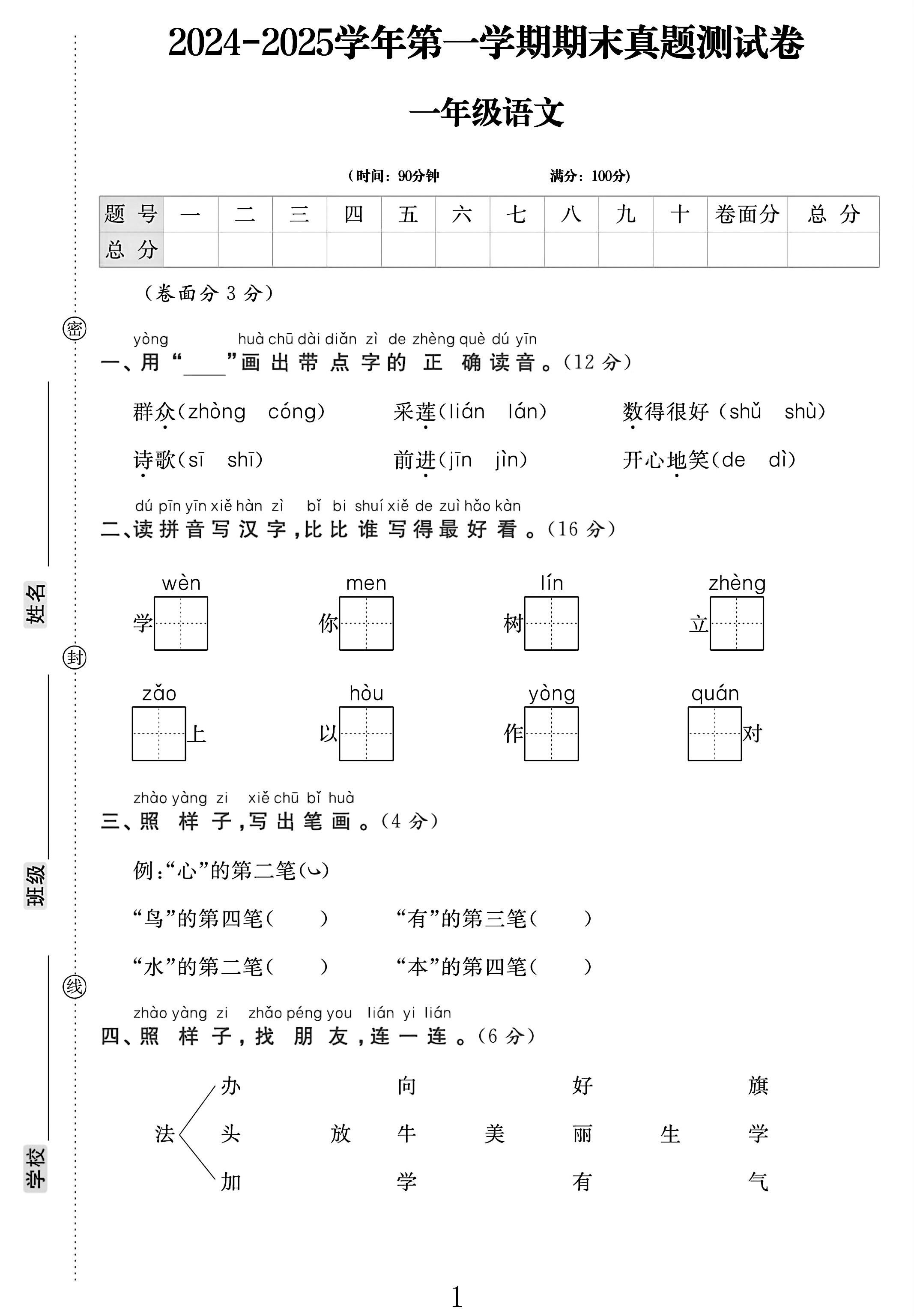 电子版数学一年级上册期末-真题-7