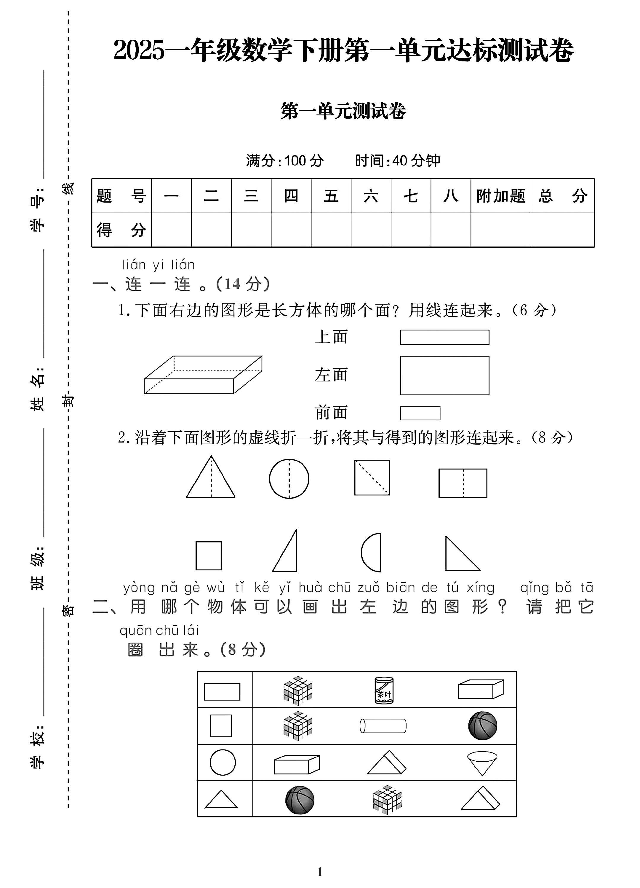 电子版数学一年级下册单元测试卷-第一单元
