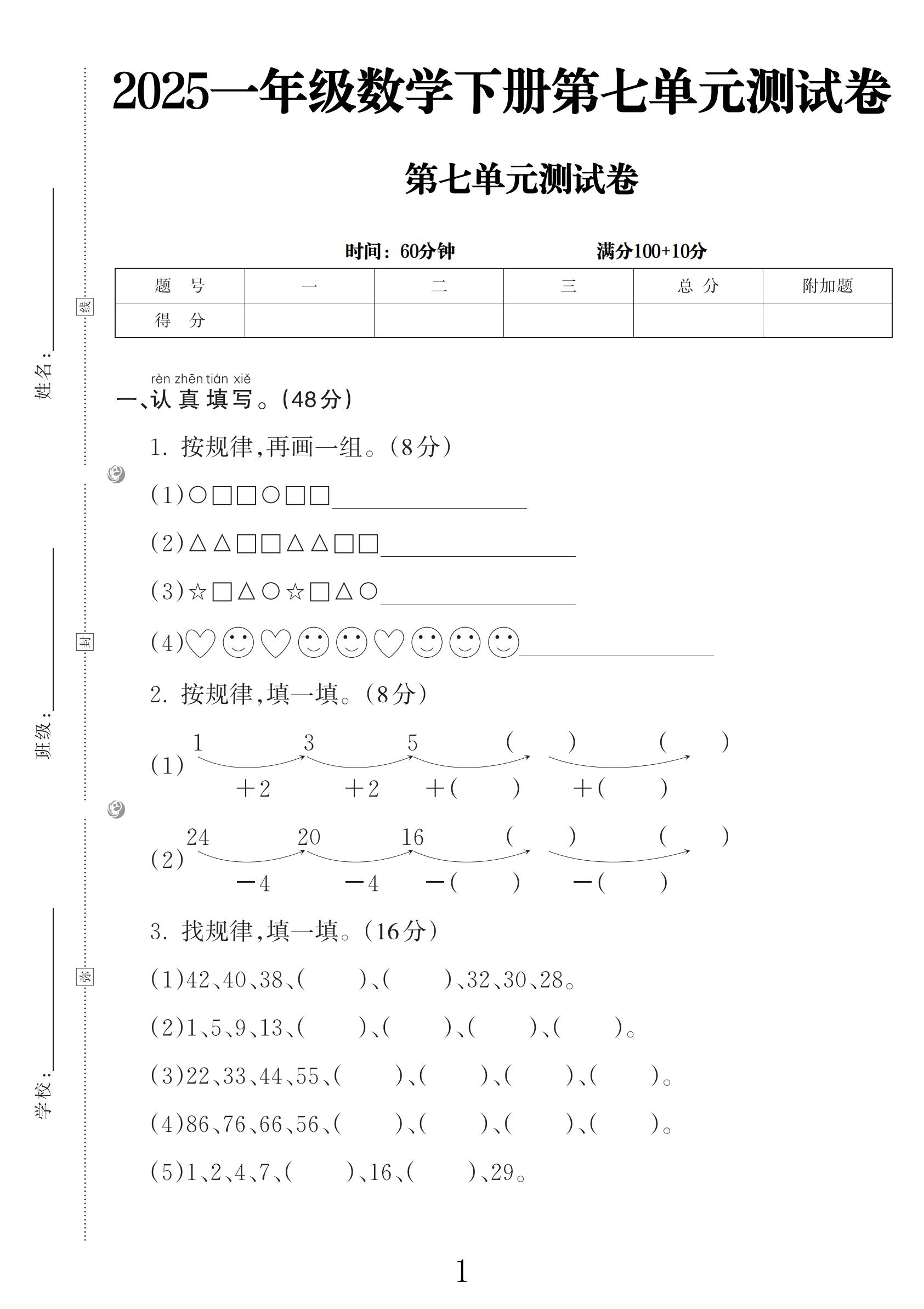 电子版数学一年级下册单元测试卷-第七单元-2
