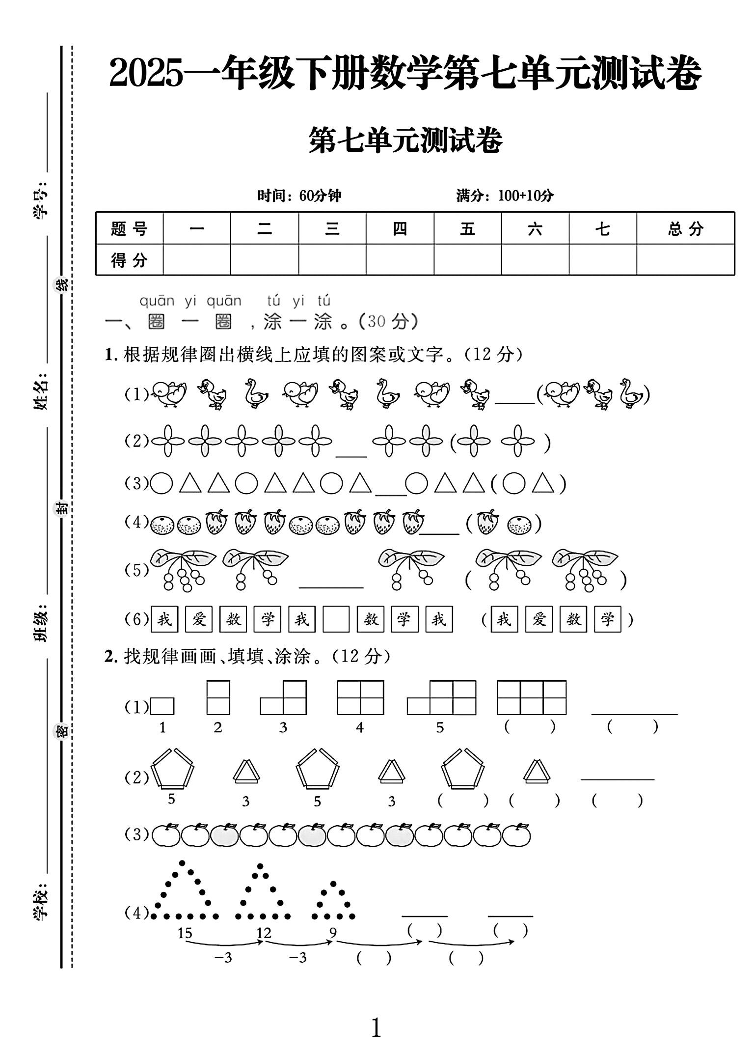 电子版数学一年级下册单元测试卷-第七单元