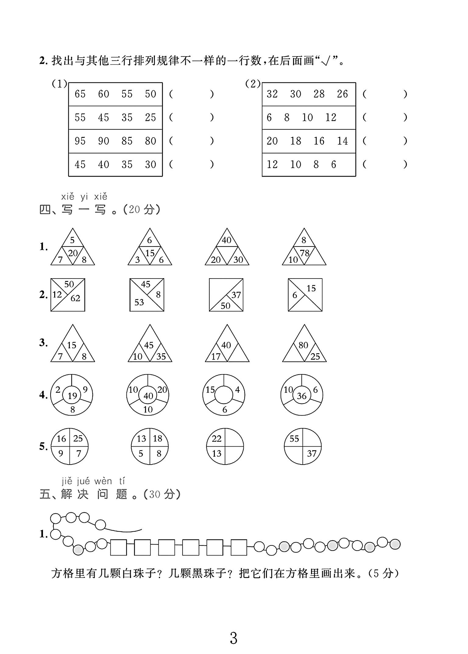 试卷