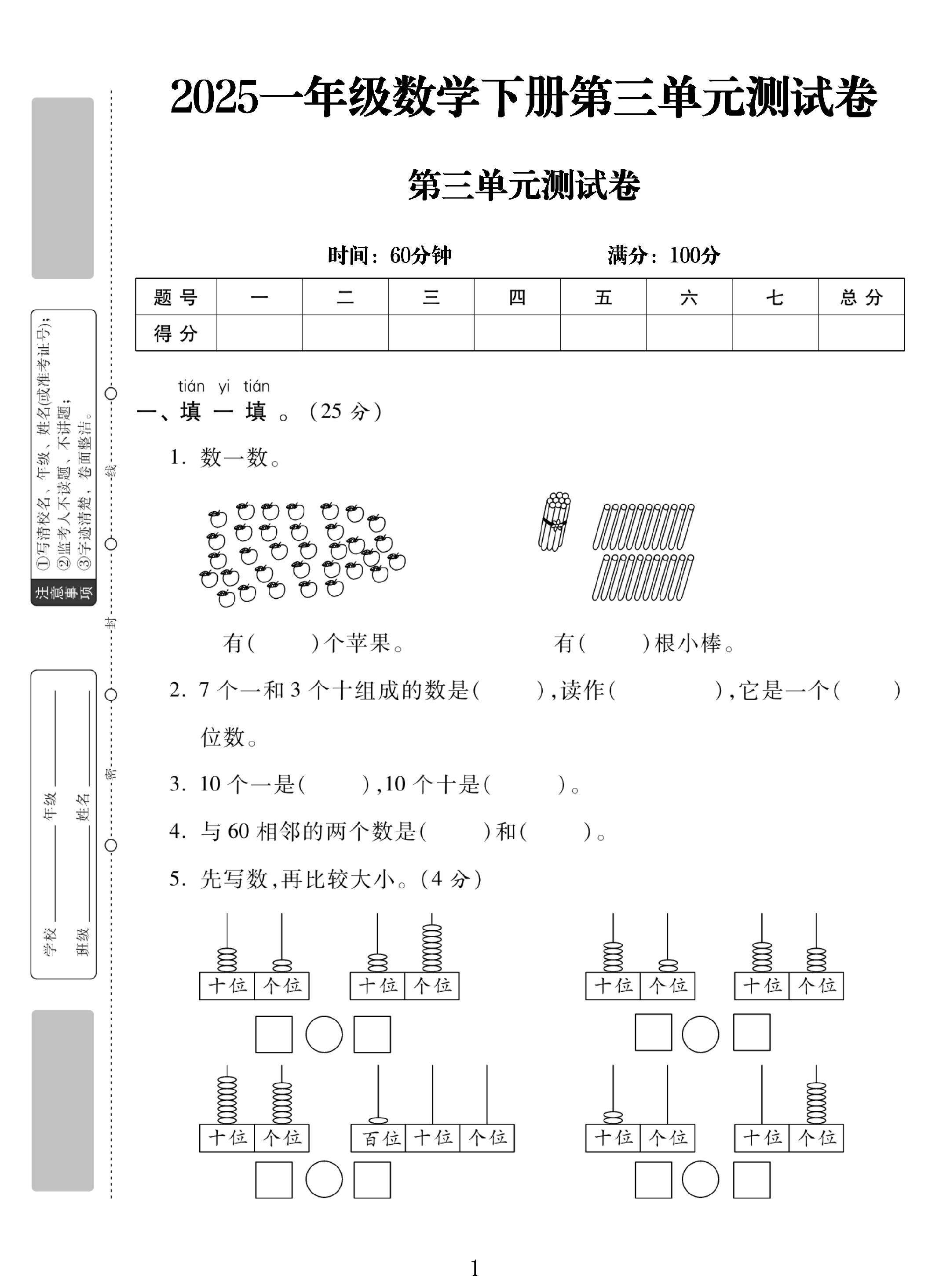 电子版数学一年级下册单元测试卷-第三单元