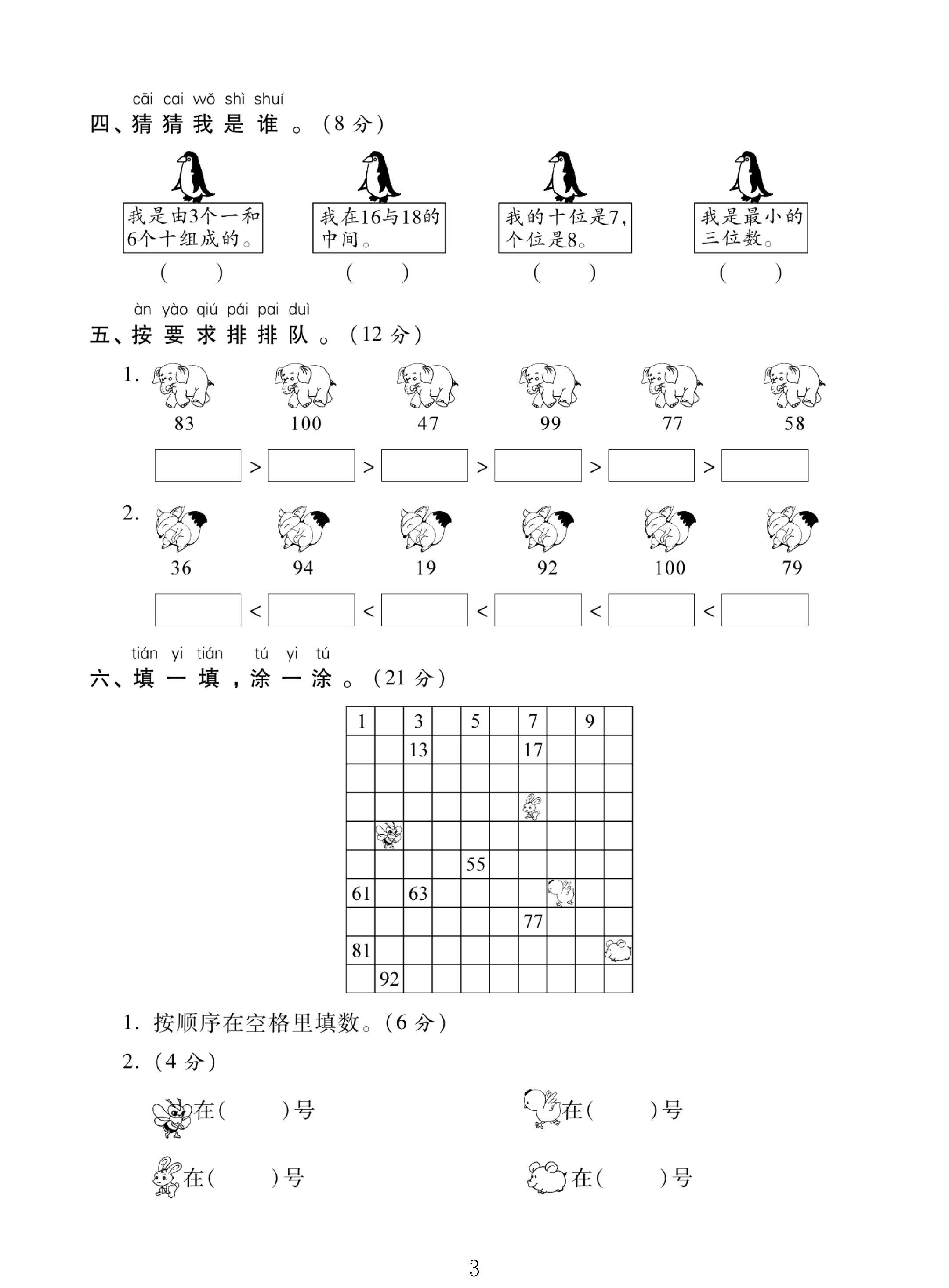 试卷