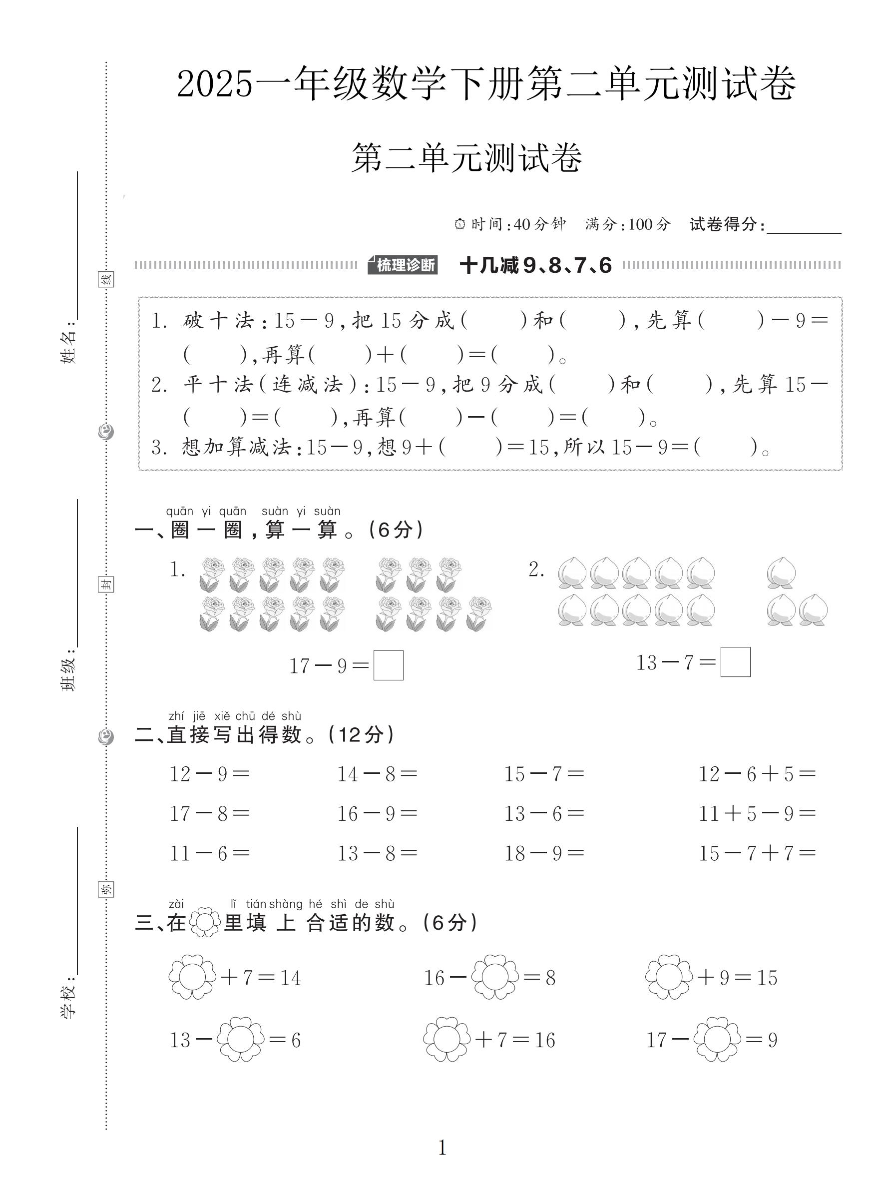 电子版数学一年级下册单元测试卷-第二单元-2