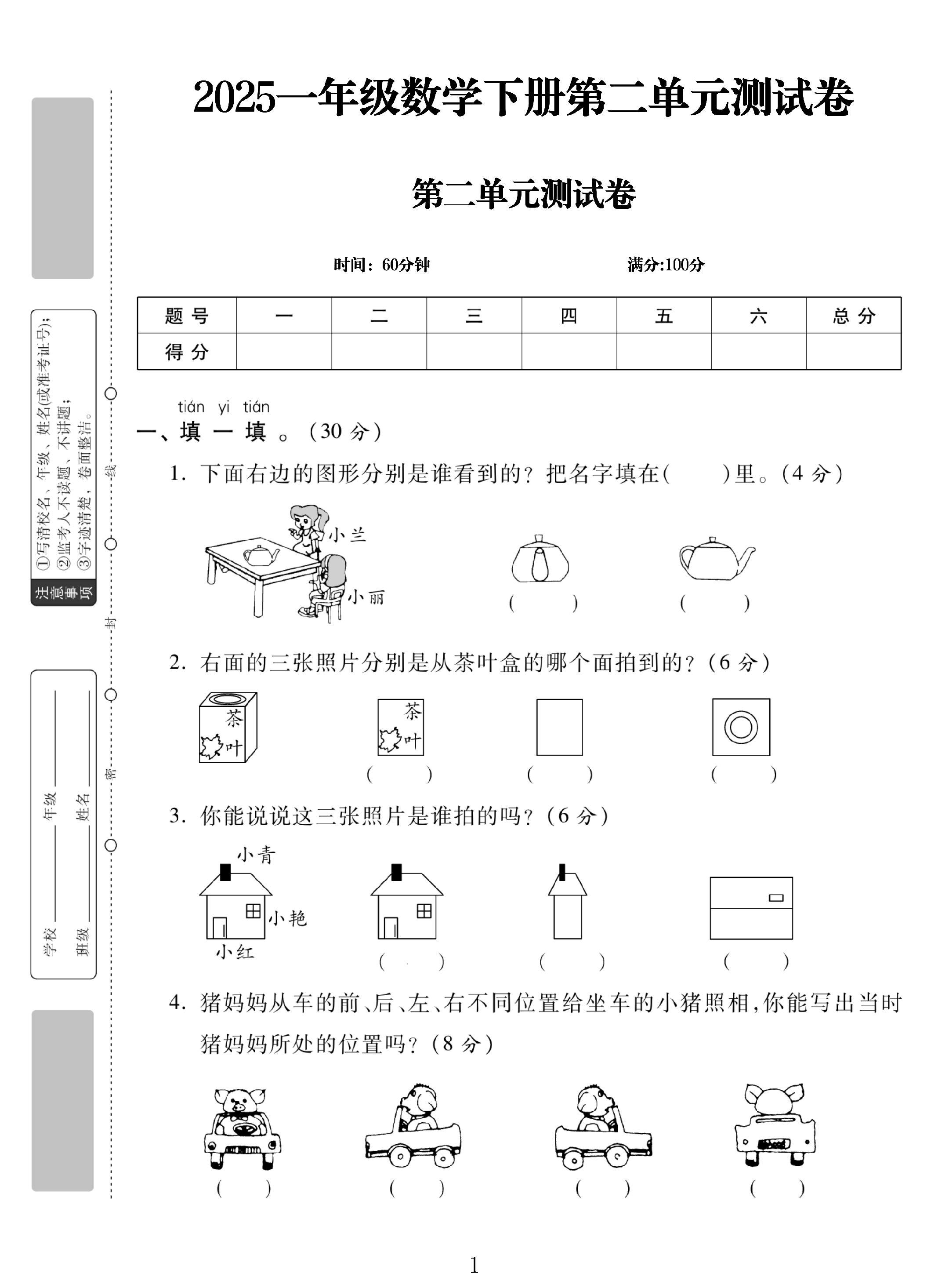 电子版数学一年级下册单元测试卷-第二单元