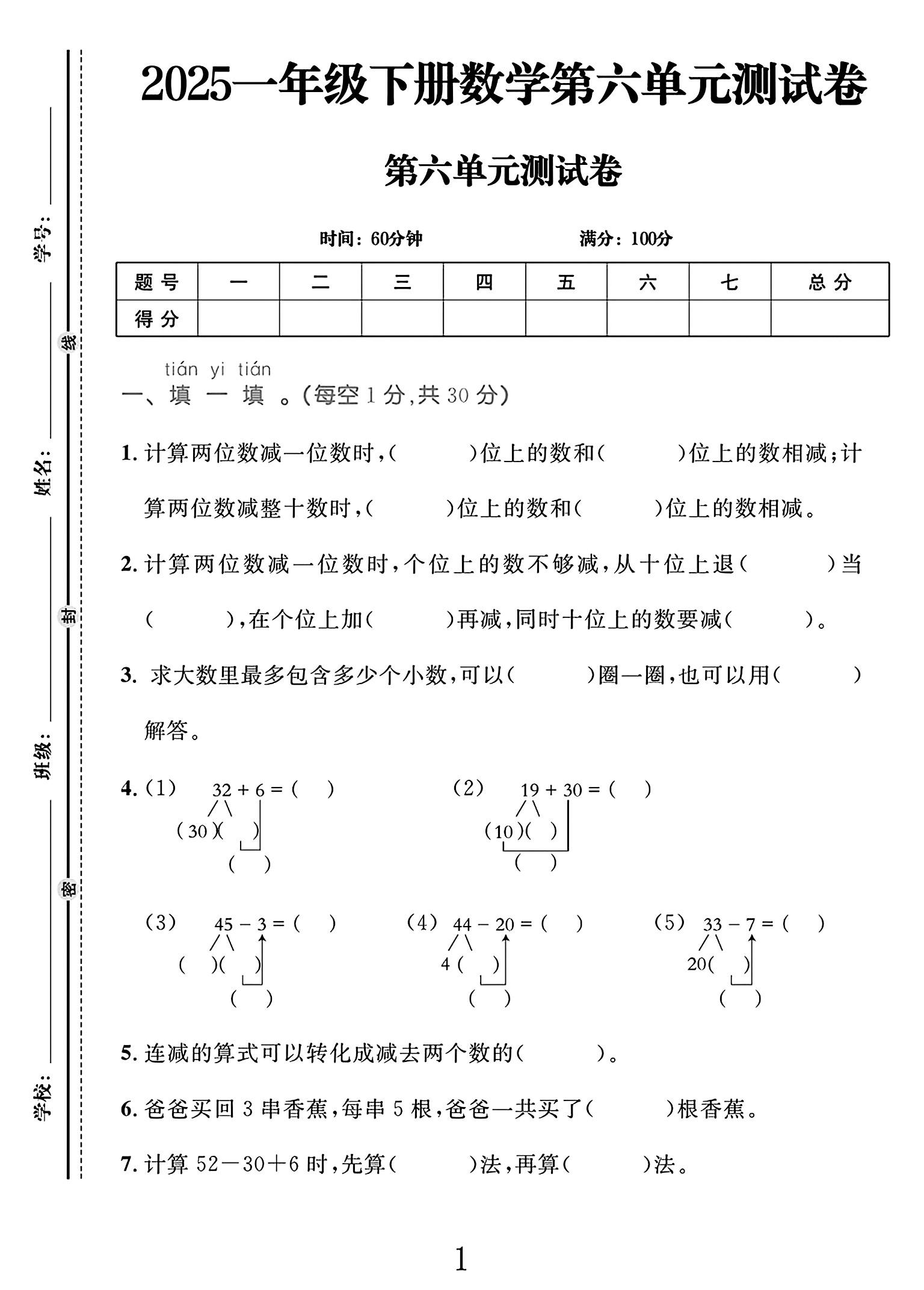 电子版数学一年级下册单元测试卷-第六单元-3