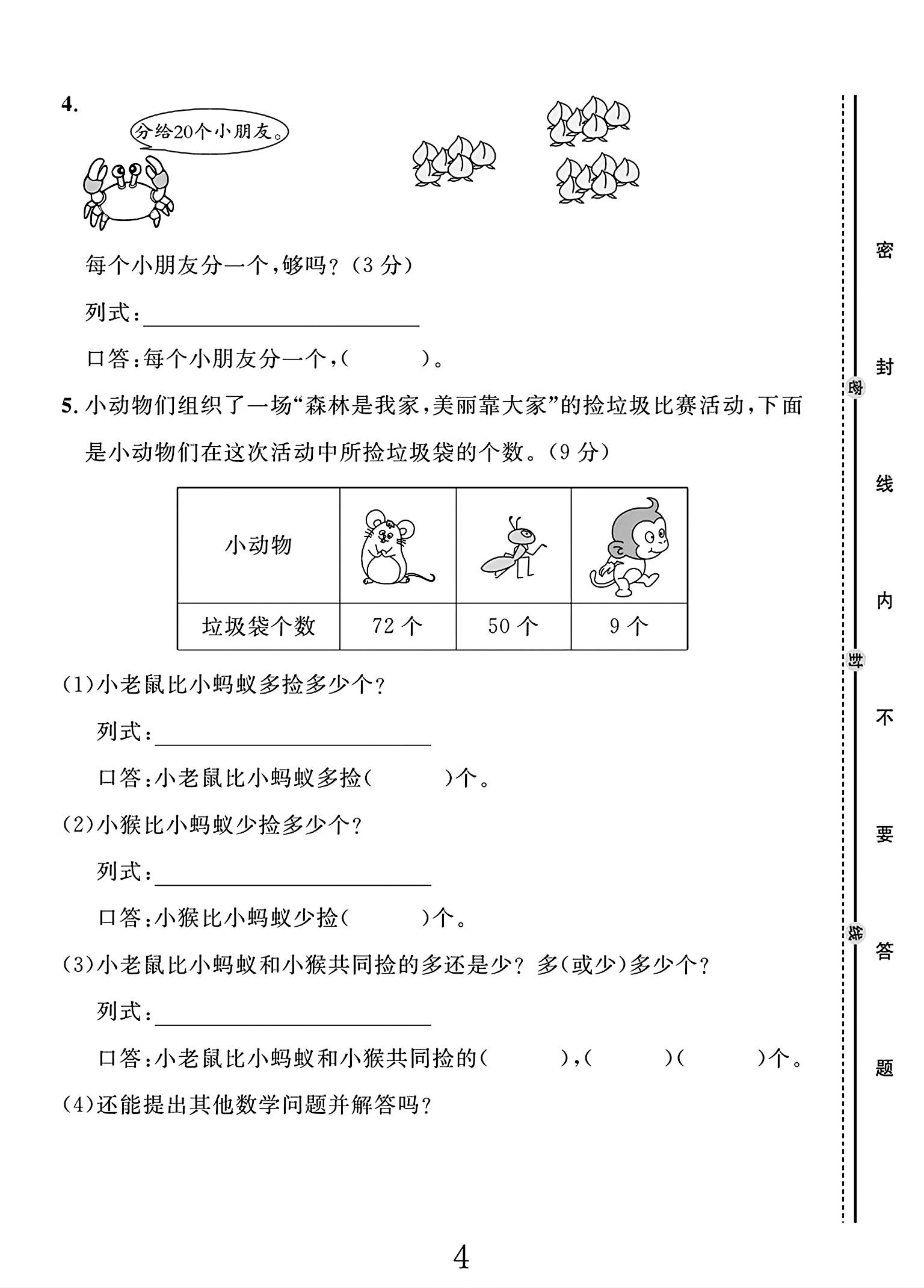 试卷