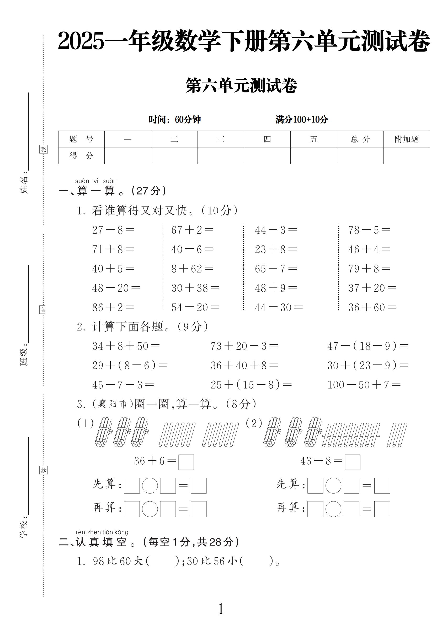 电子版数学一年级下册单元测试卷-第六单元