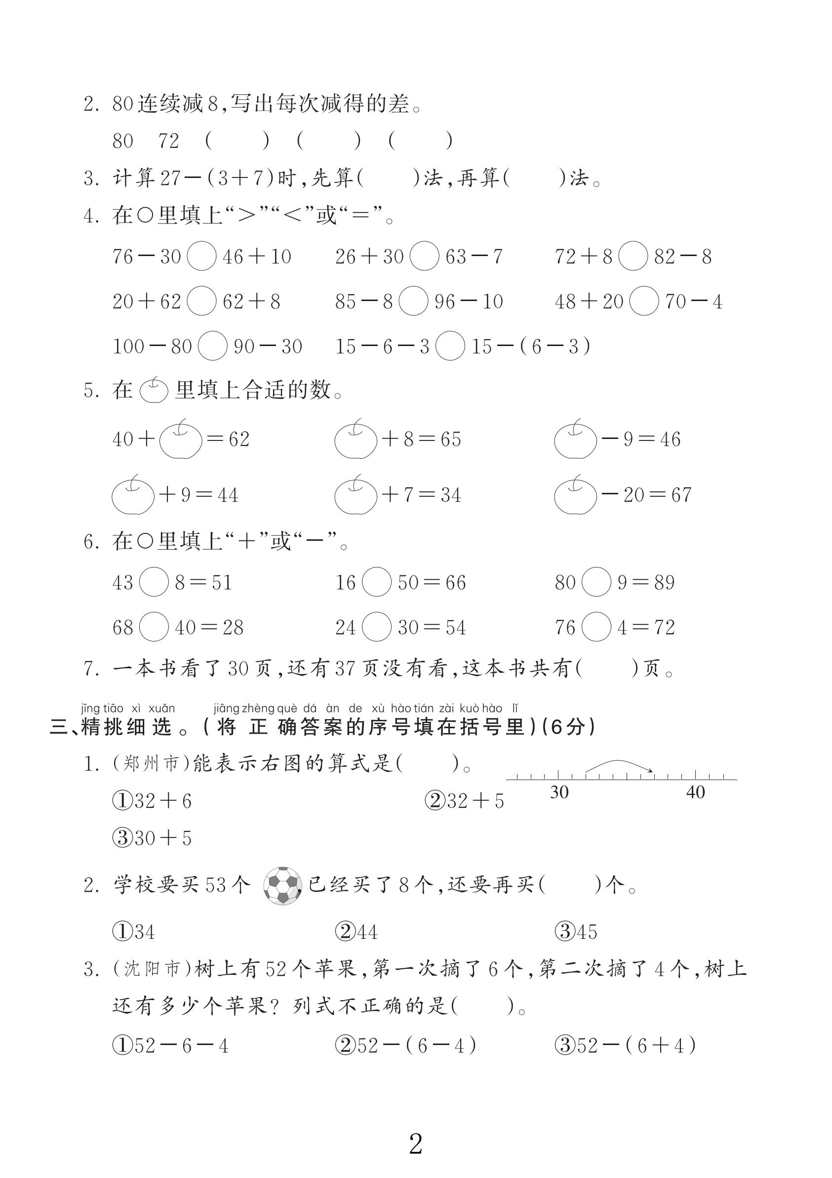 试卷