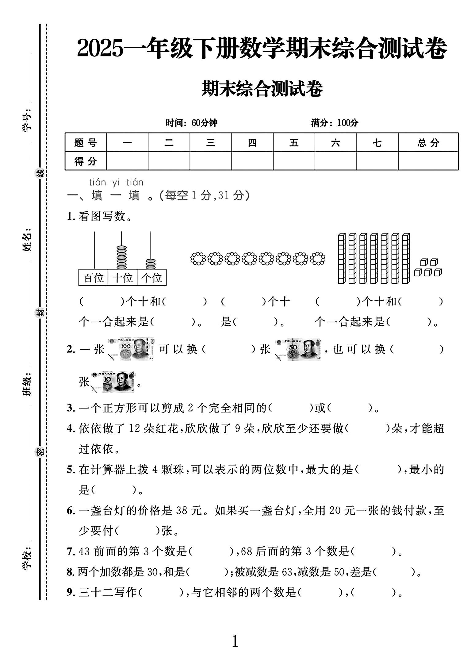 电子版数学一年级下册期末-期末测试卷-2