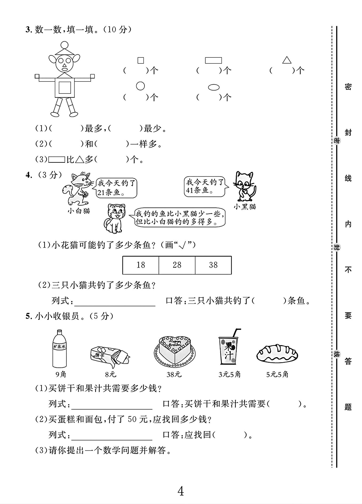 试卷
