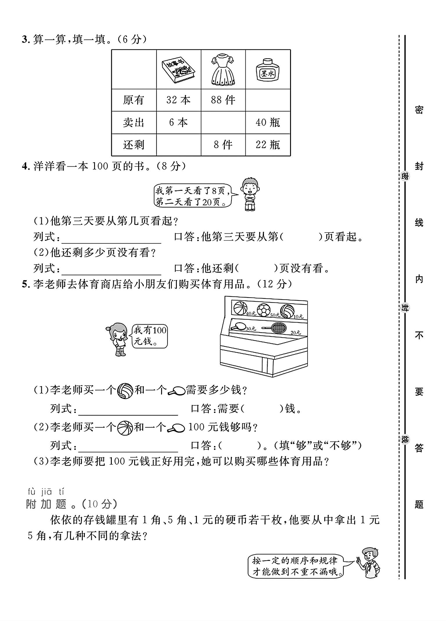 试卷