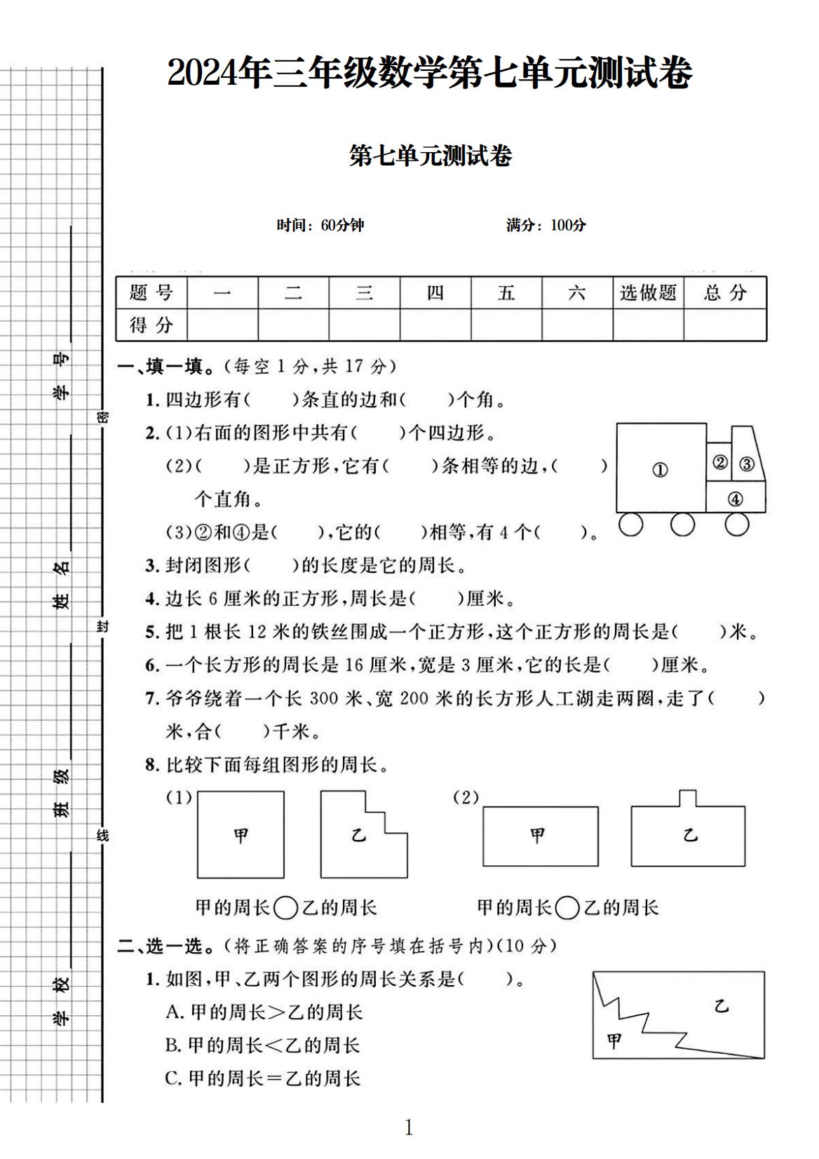 电子版数学三年级上册单元测试卷-第七单元-2