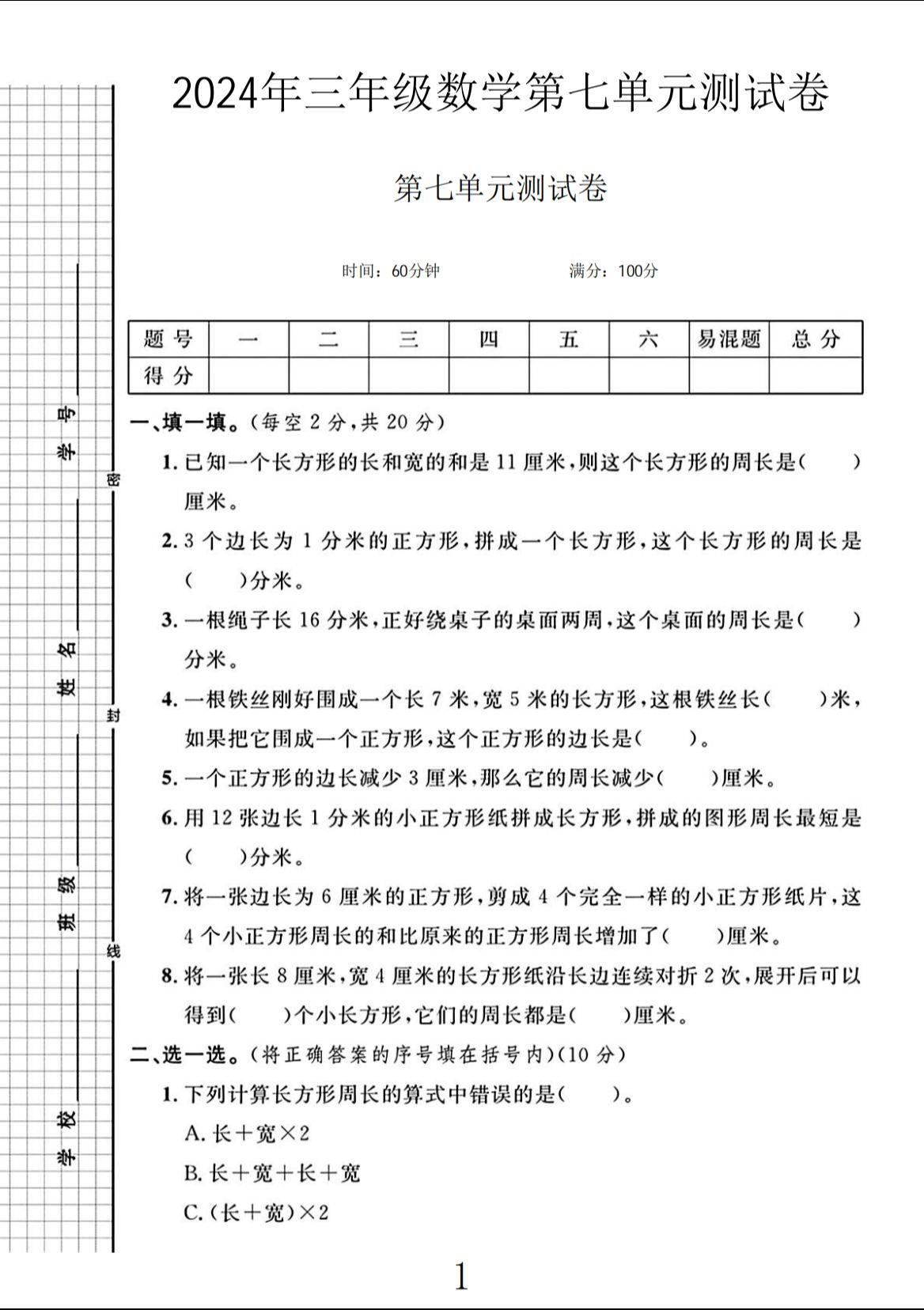 电子版数学三年级上册单元测试卷-第七单元