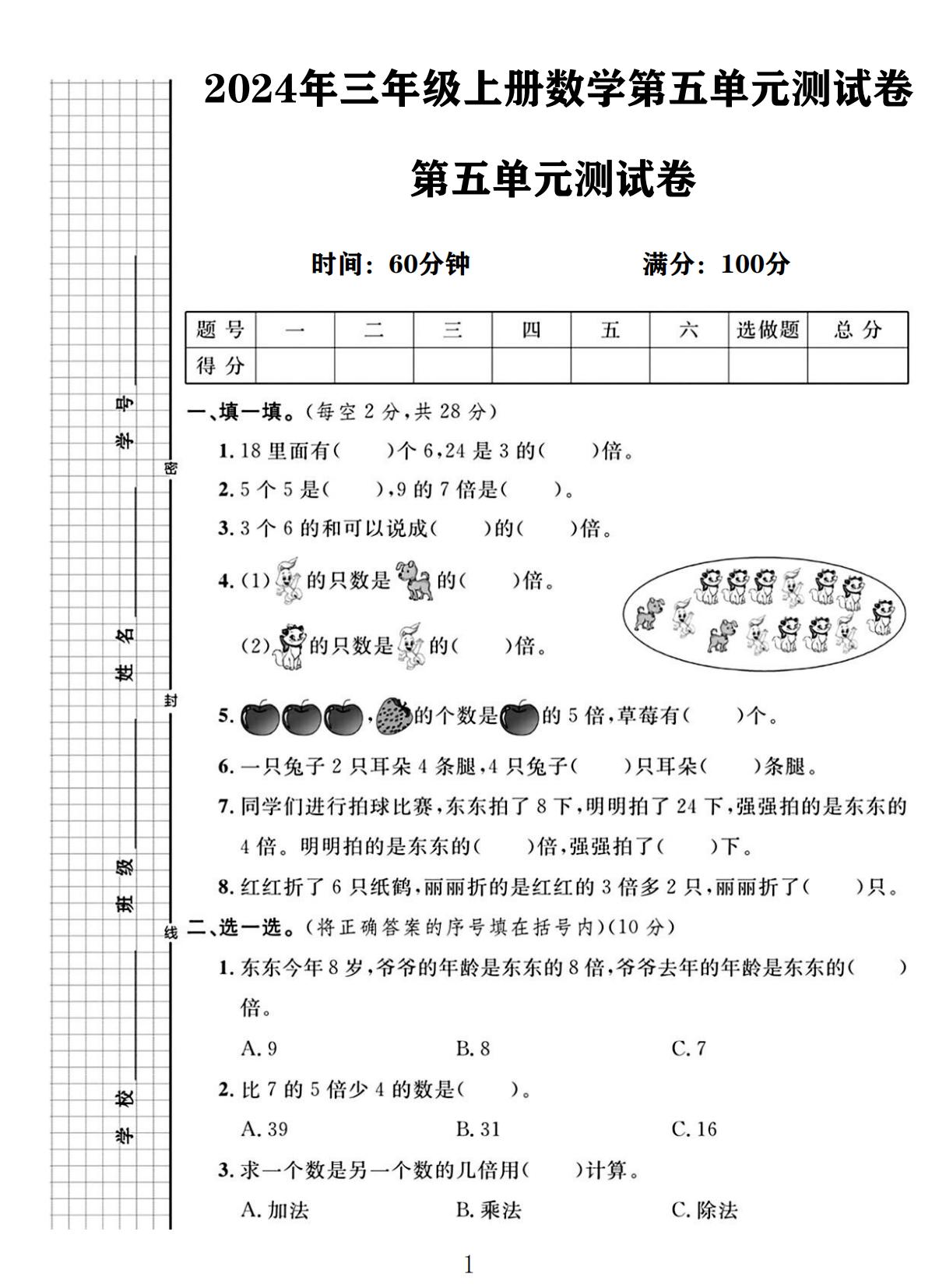 电子版数学三年级上册单元测试卷-第五单元-2