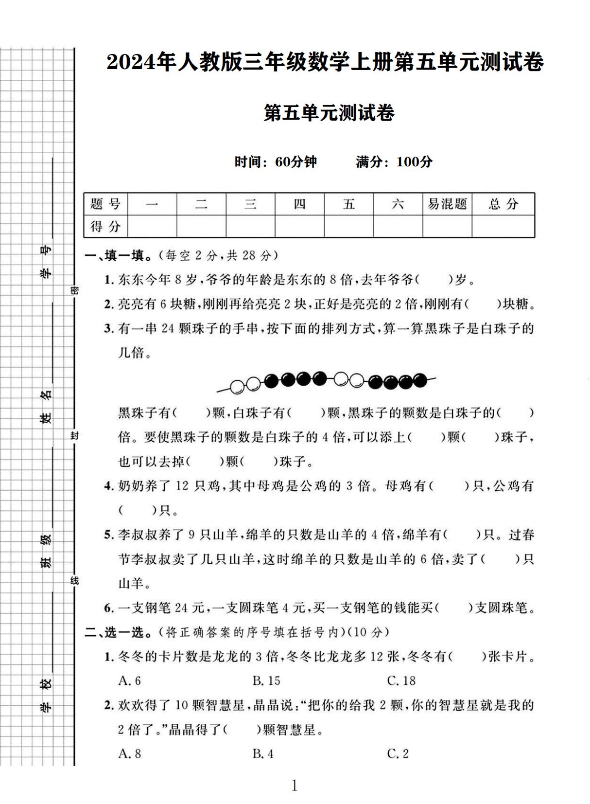试卷