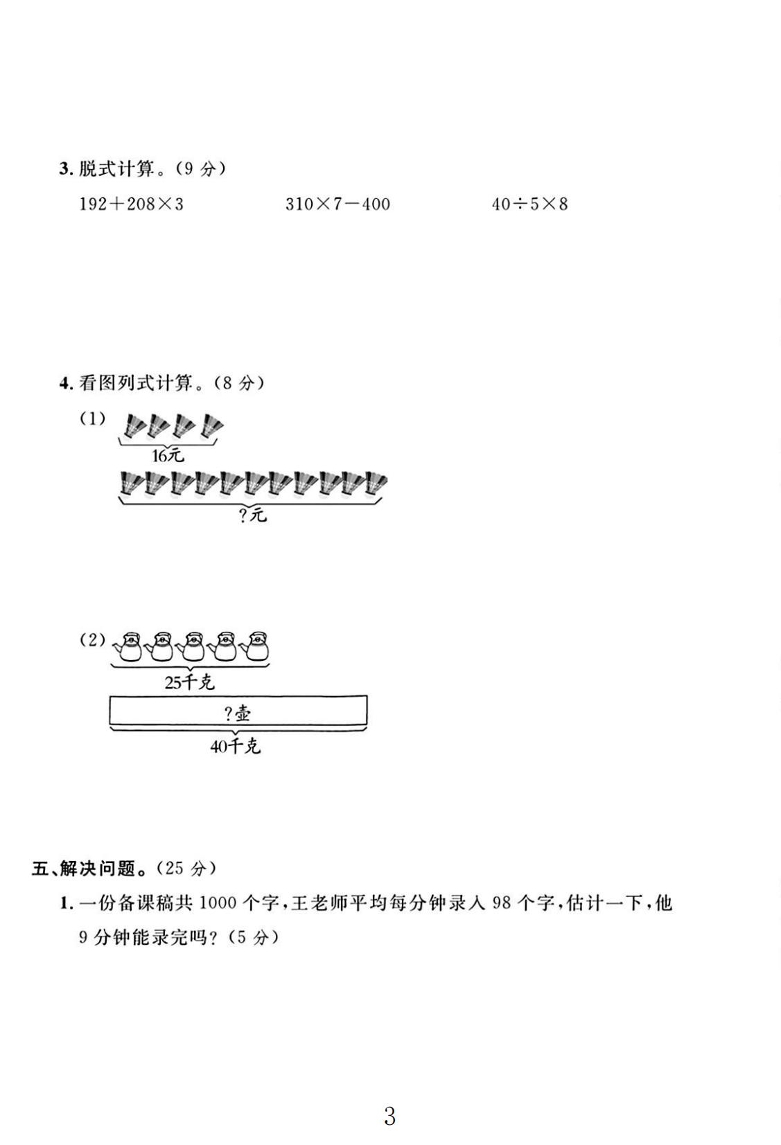 试卷