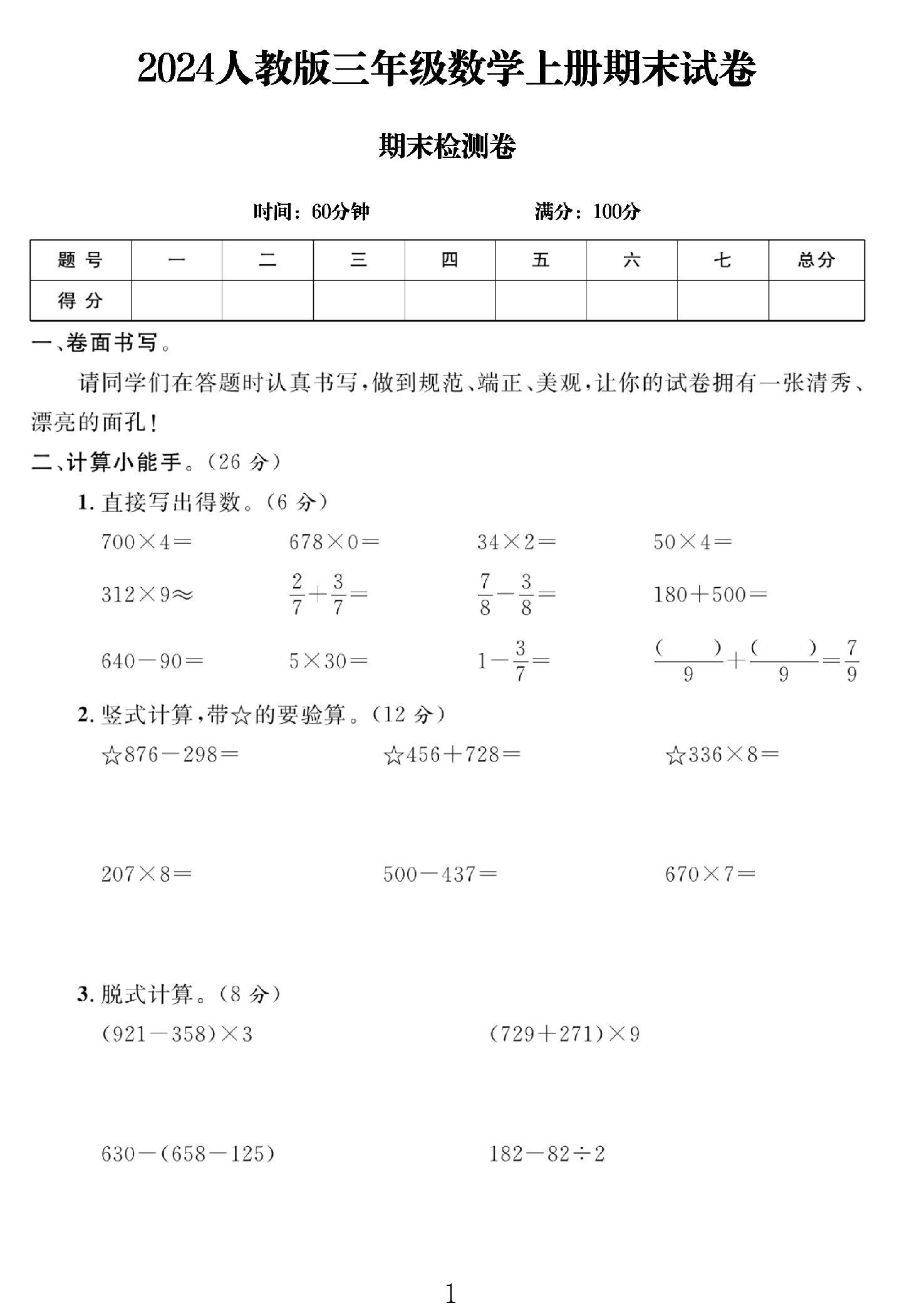 电子版数学三年级上册期末-期末测试卷-2