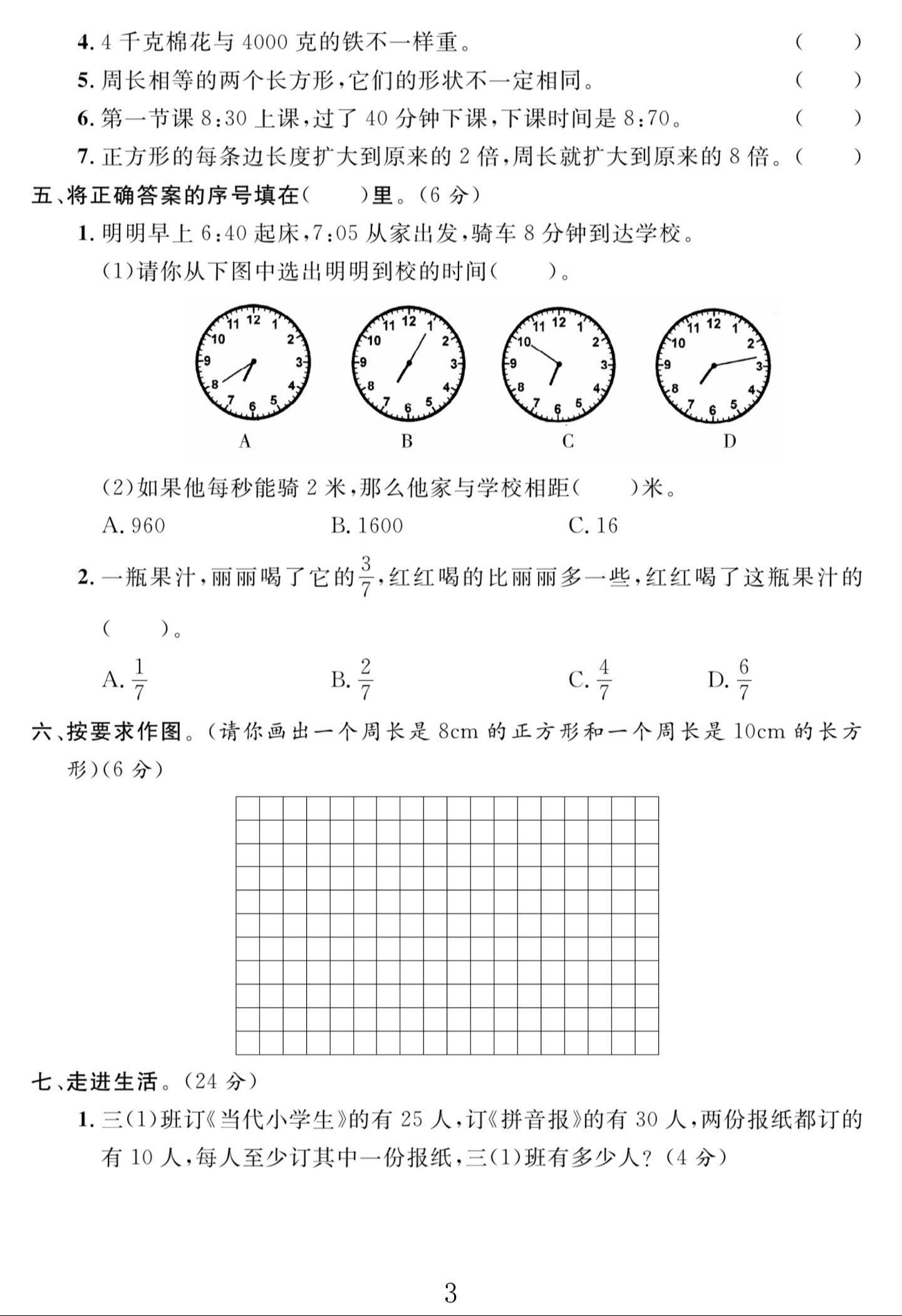 试卷
