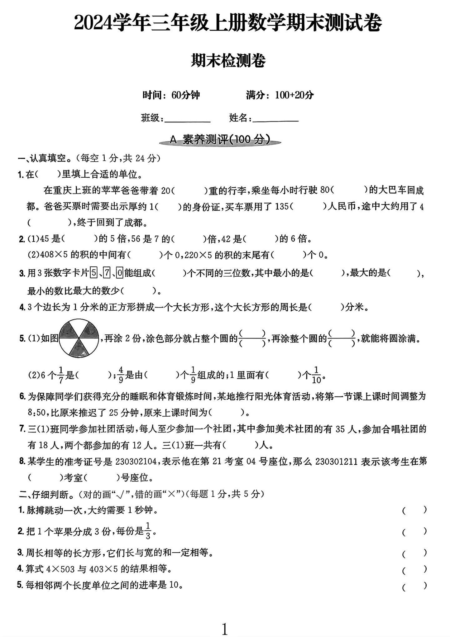 电子版数学三年级上册期末-期末测试卷-3